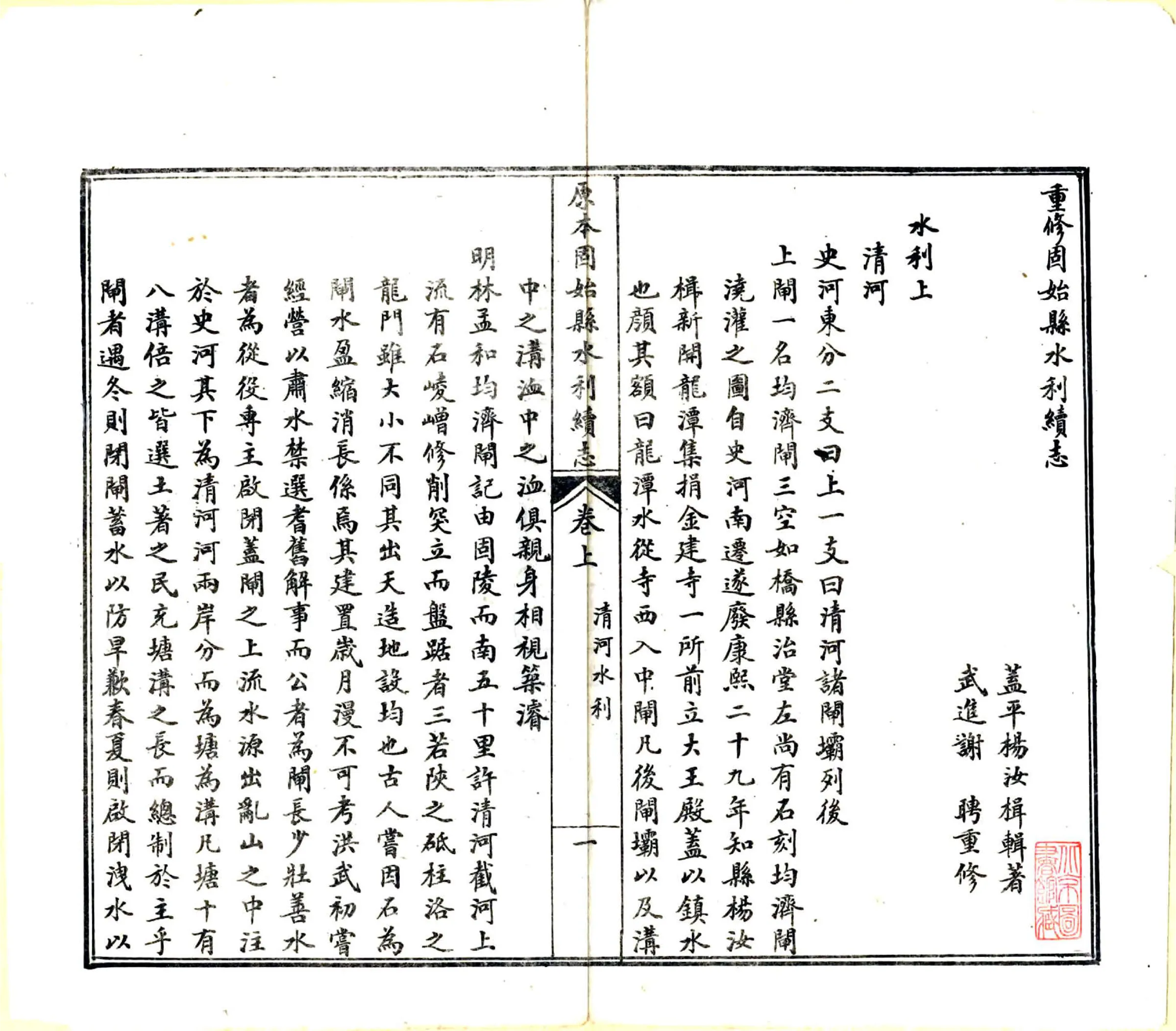 重修固始县水利续志（民国） 在线预览第3页