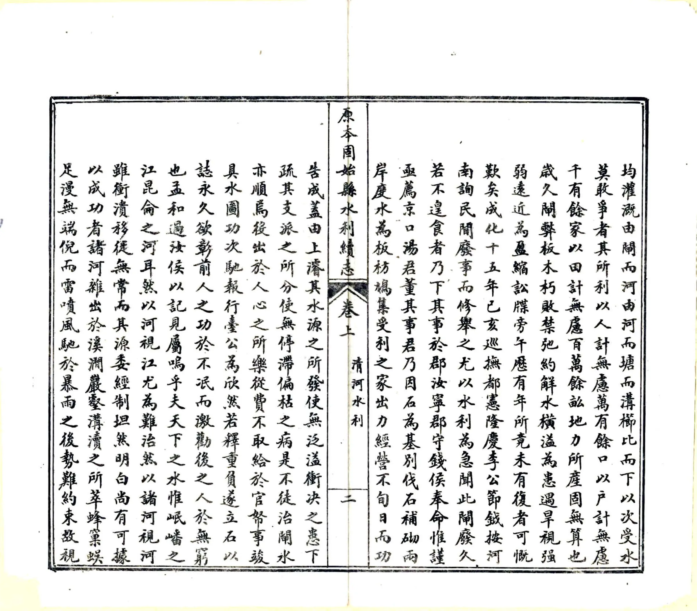 重修固始县水利续志（民国） 在线预览第4页