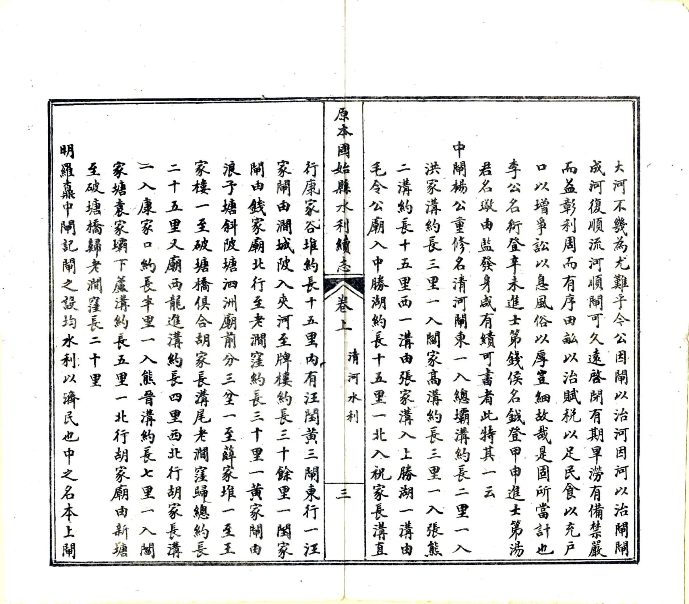 重修固始县水利续志（民国） 在线预览第5页