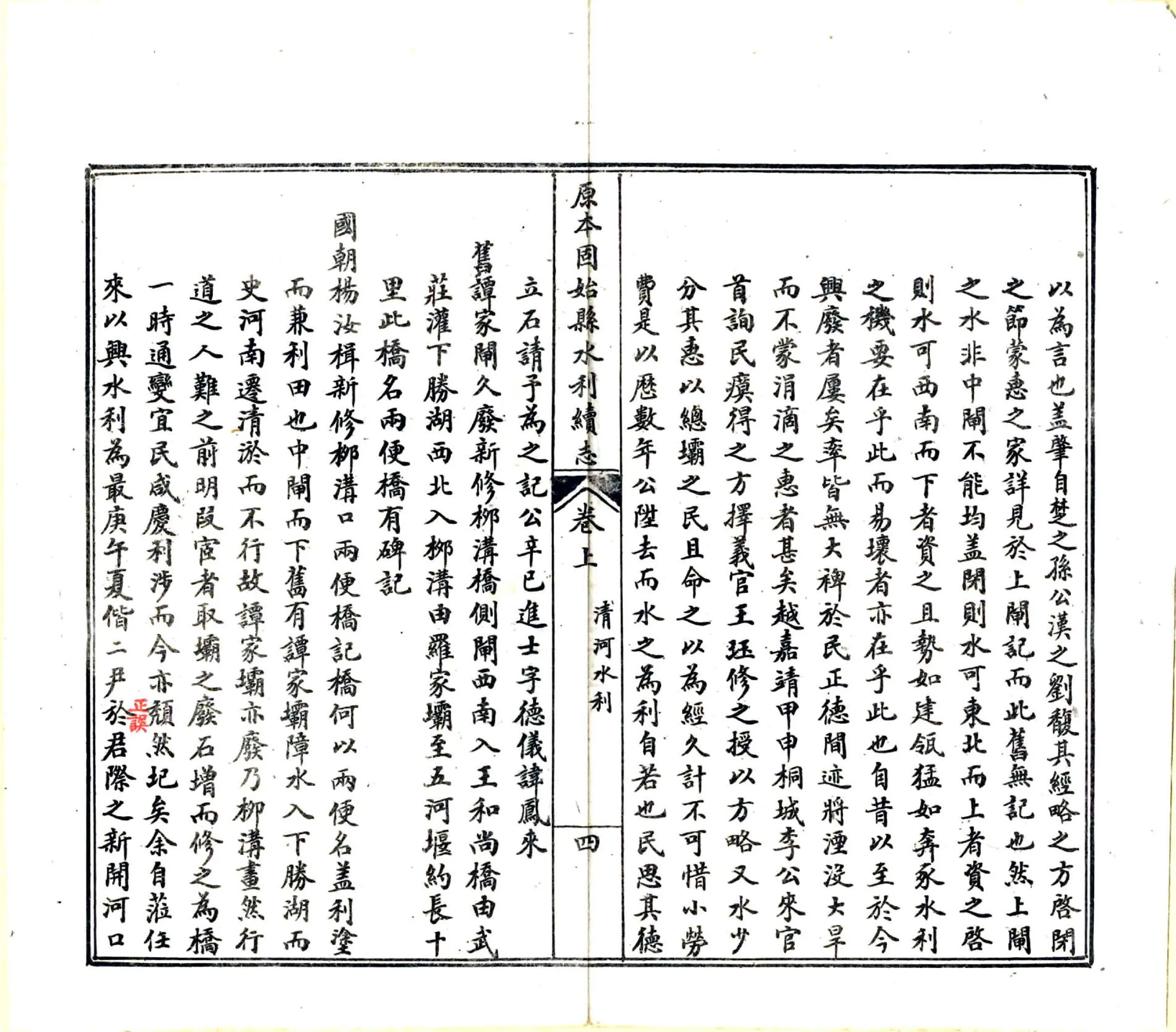 重修固始县水利续志（民国） 在线预览第6页