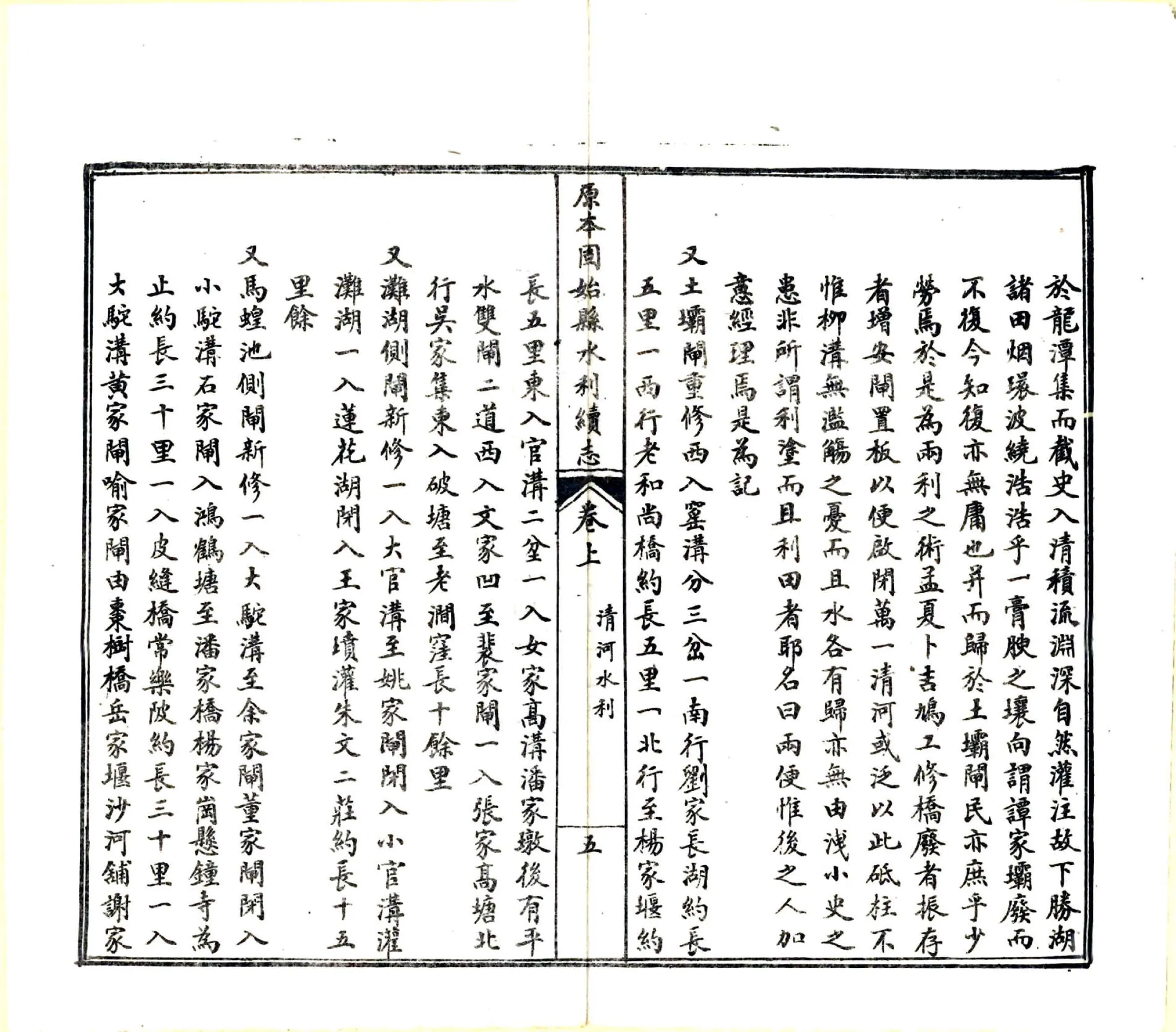 重修固始县水利续志（民国） 在线预览第7页