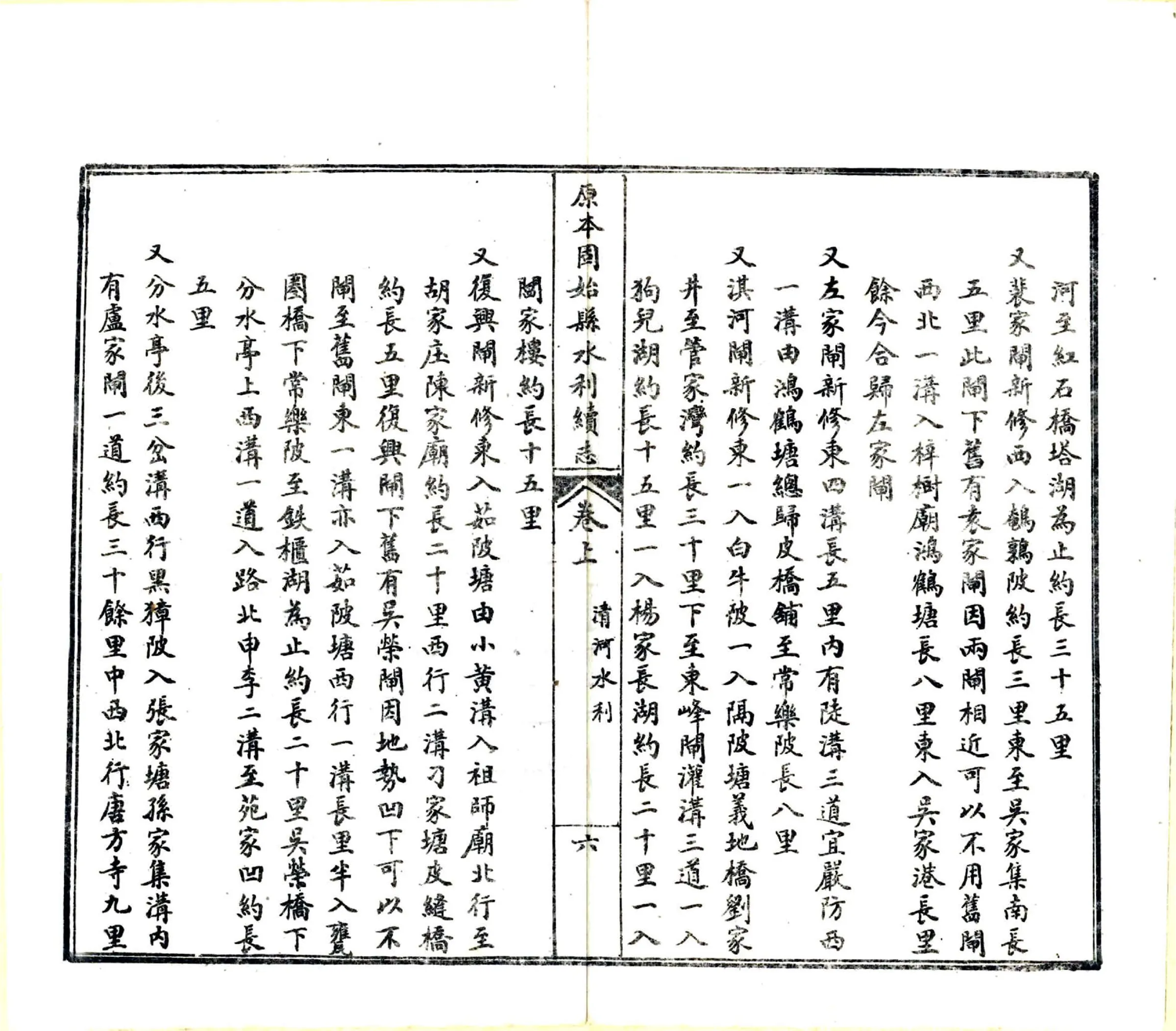 重修固始县水利续志（民国） 在线预览第8页