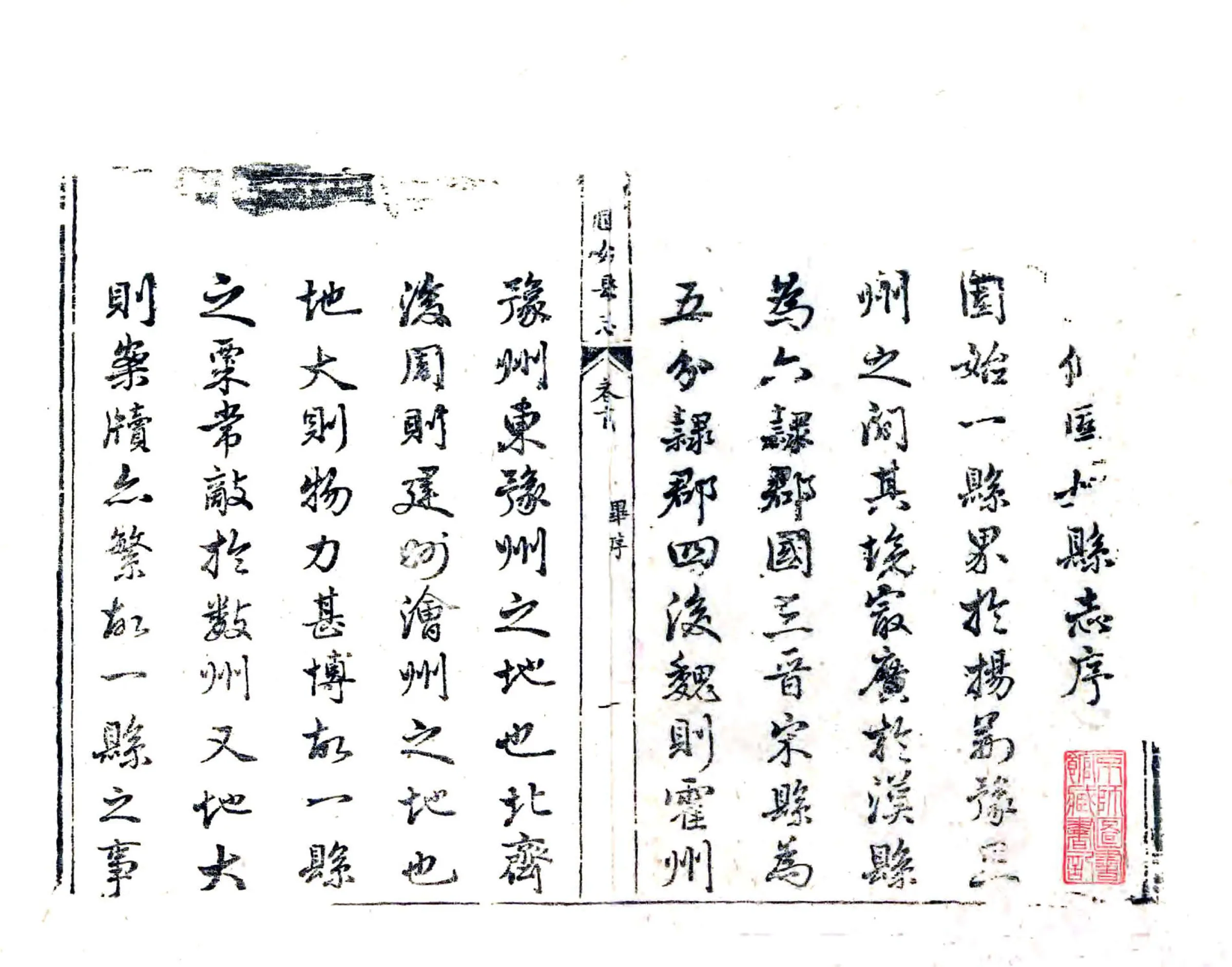 重修固始县志（乾隆51年） 在线预览第1页