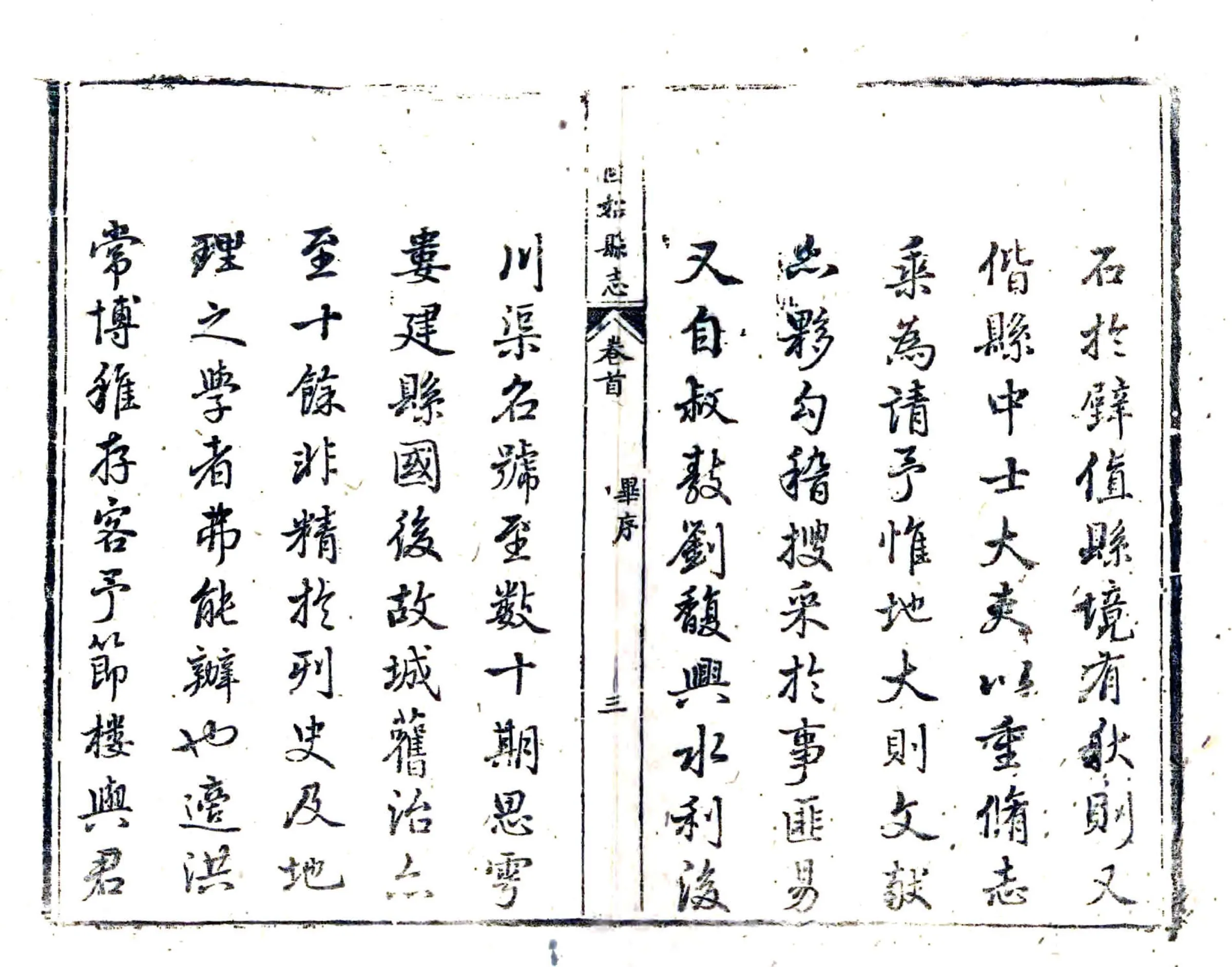重修固始县志（乾隆51年） 在线预览第3页