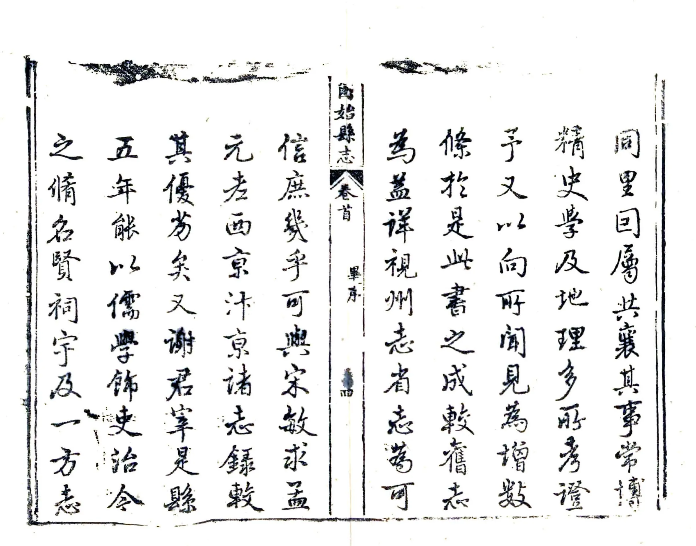重修固始县志（乾隆51年） 在线预览第4页