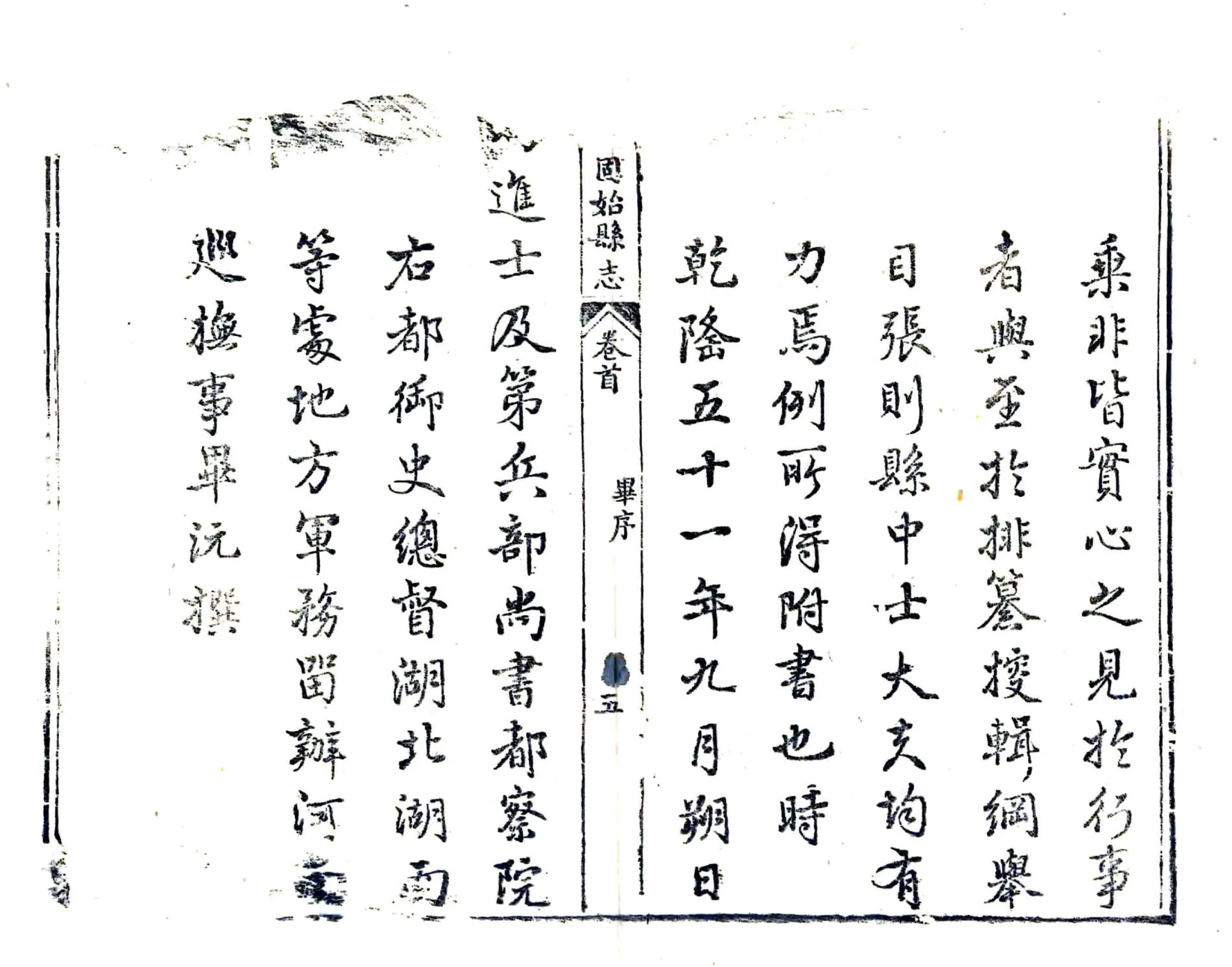重修固始县志（乾隆51年） 在线预览第5页