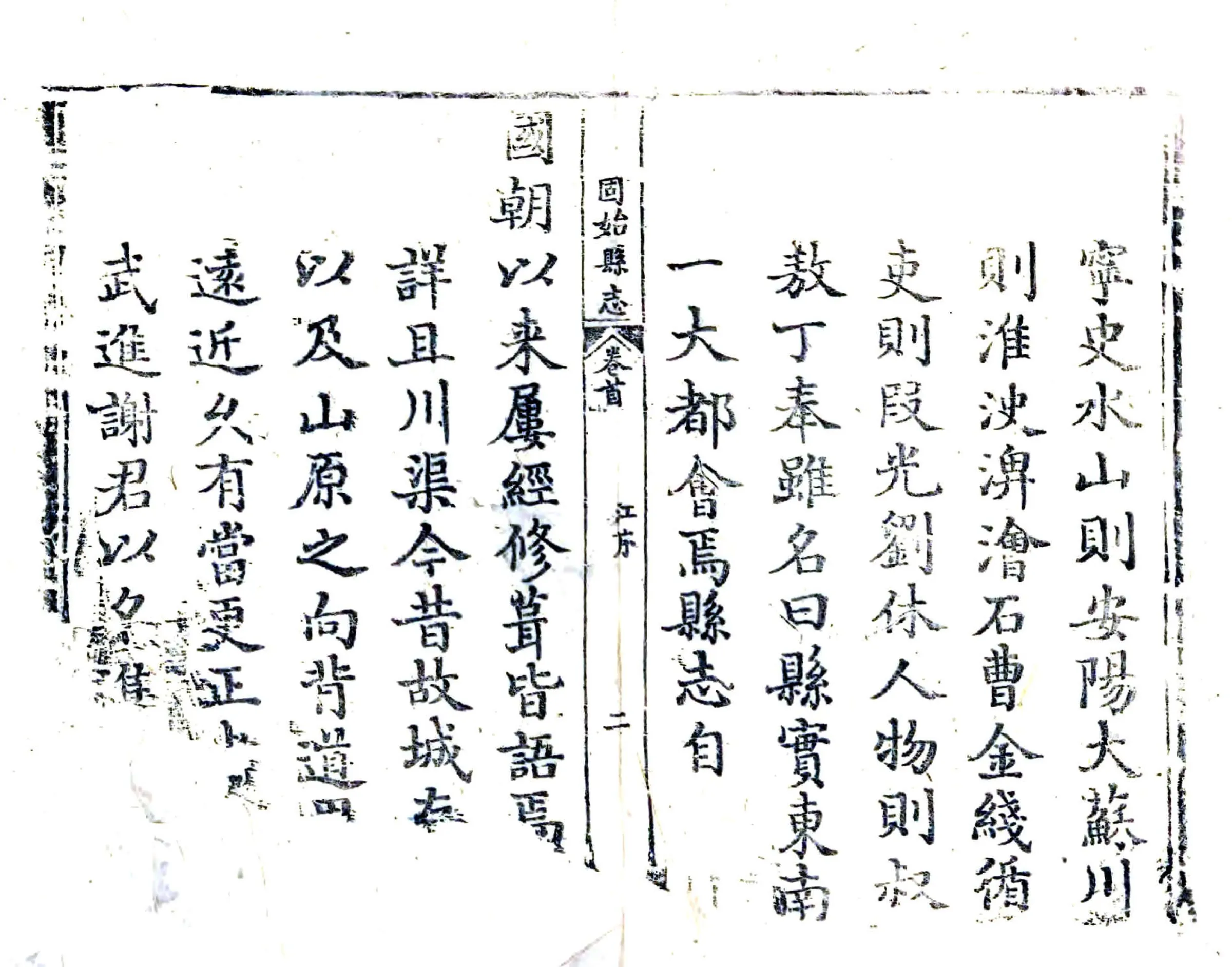 重修固始县志（乾隆51年） 在线预览第7页