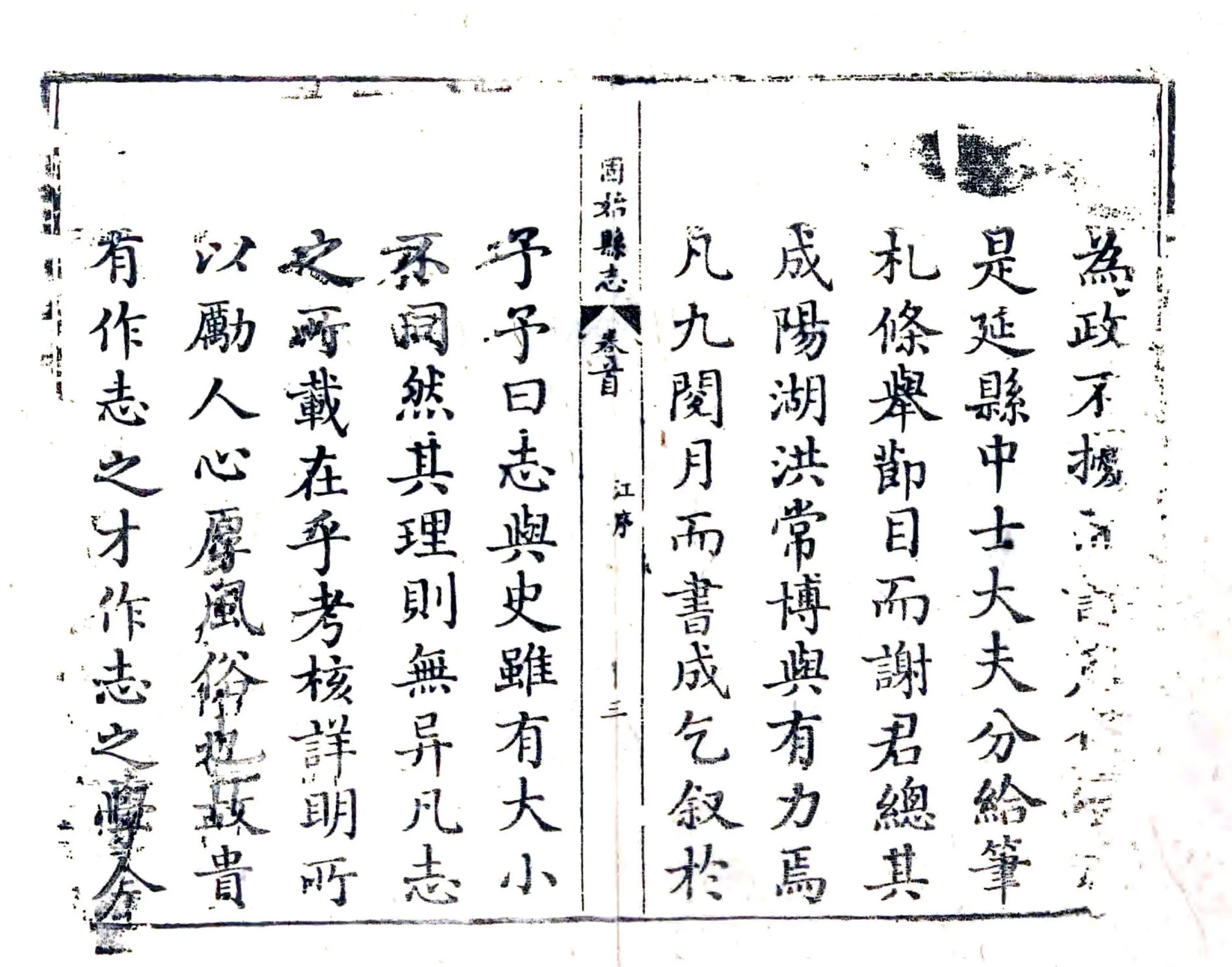 重修固始县志（乾隆51年） 在线预览第8页