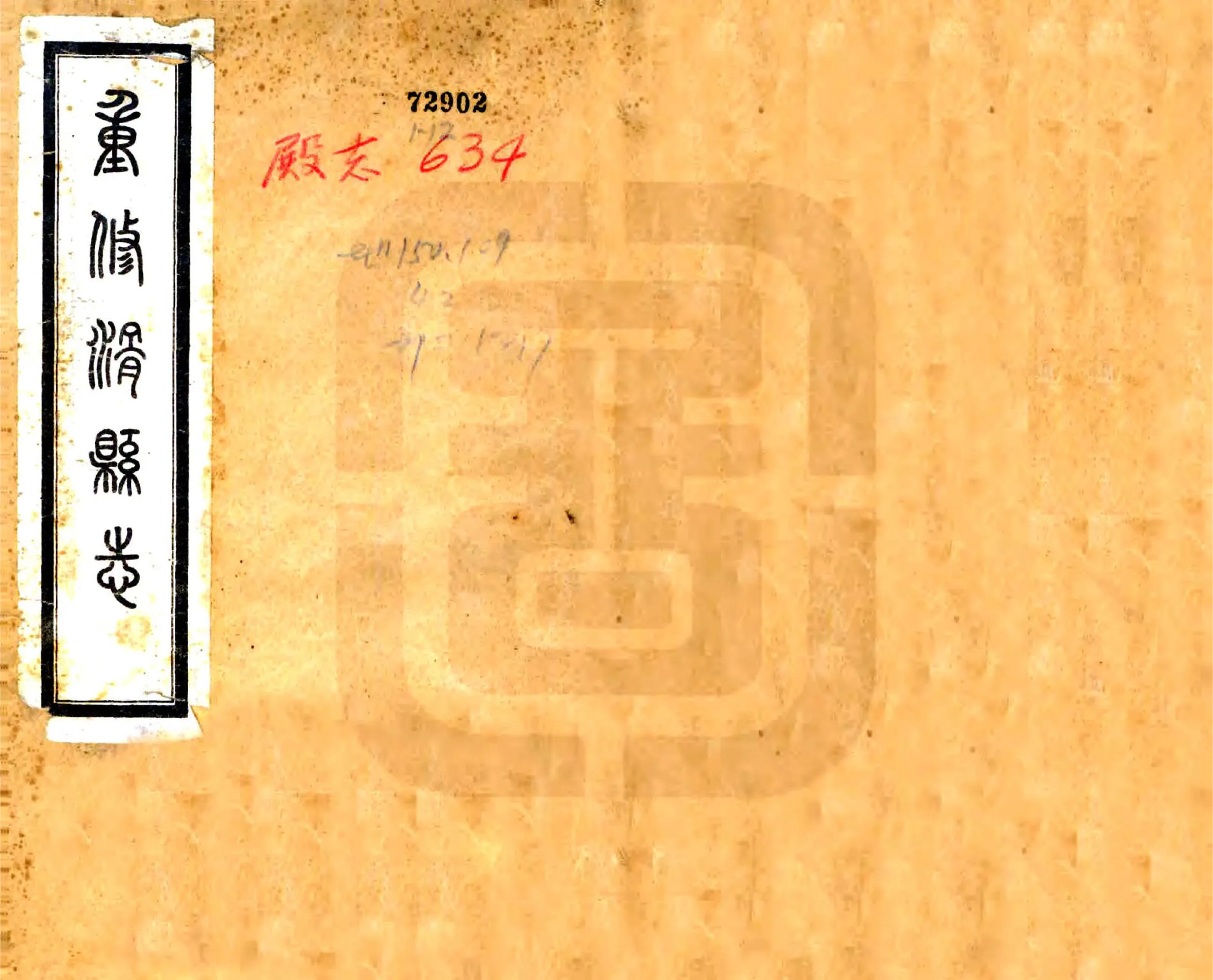重修滑县志（民国） 在线预览第1页