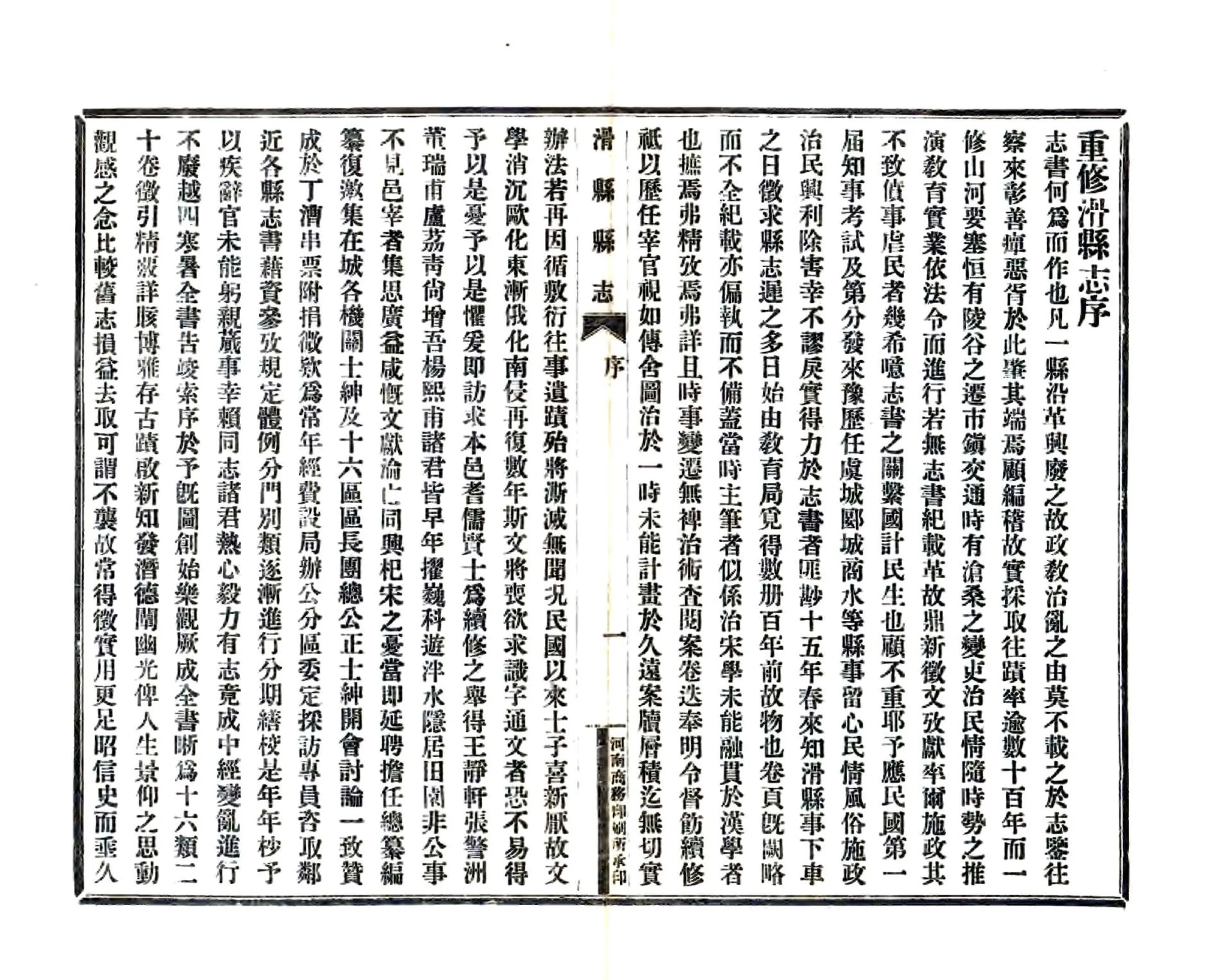 重修滑县志（民国） 在线预览第2页