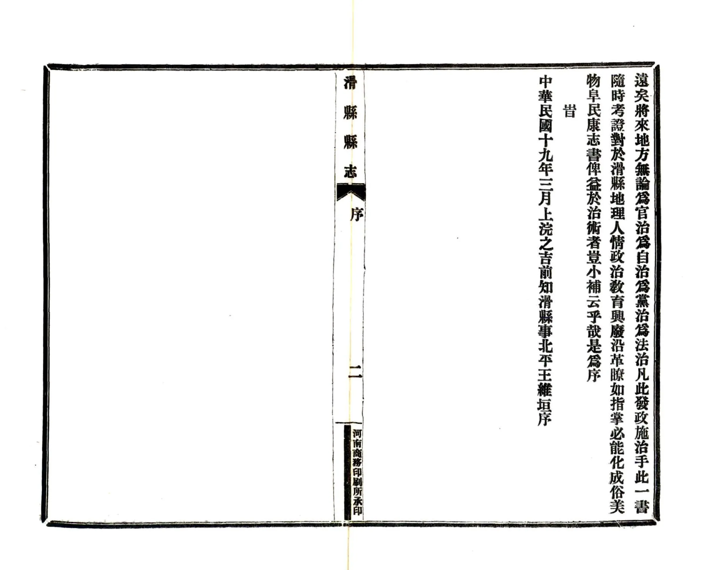 重修滑县志（民国） 在线预览第3页