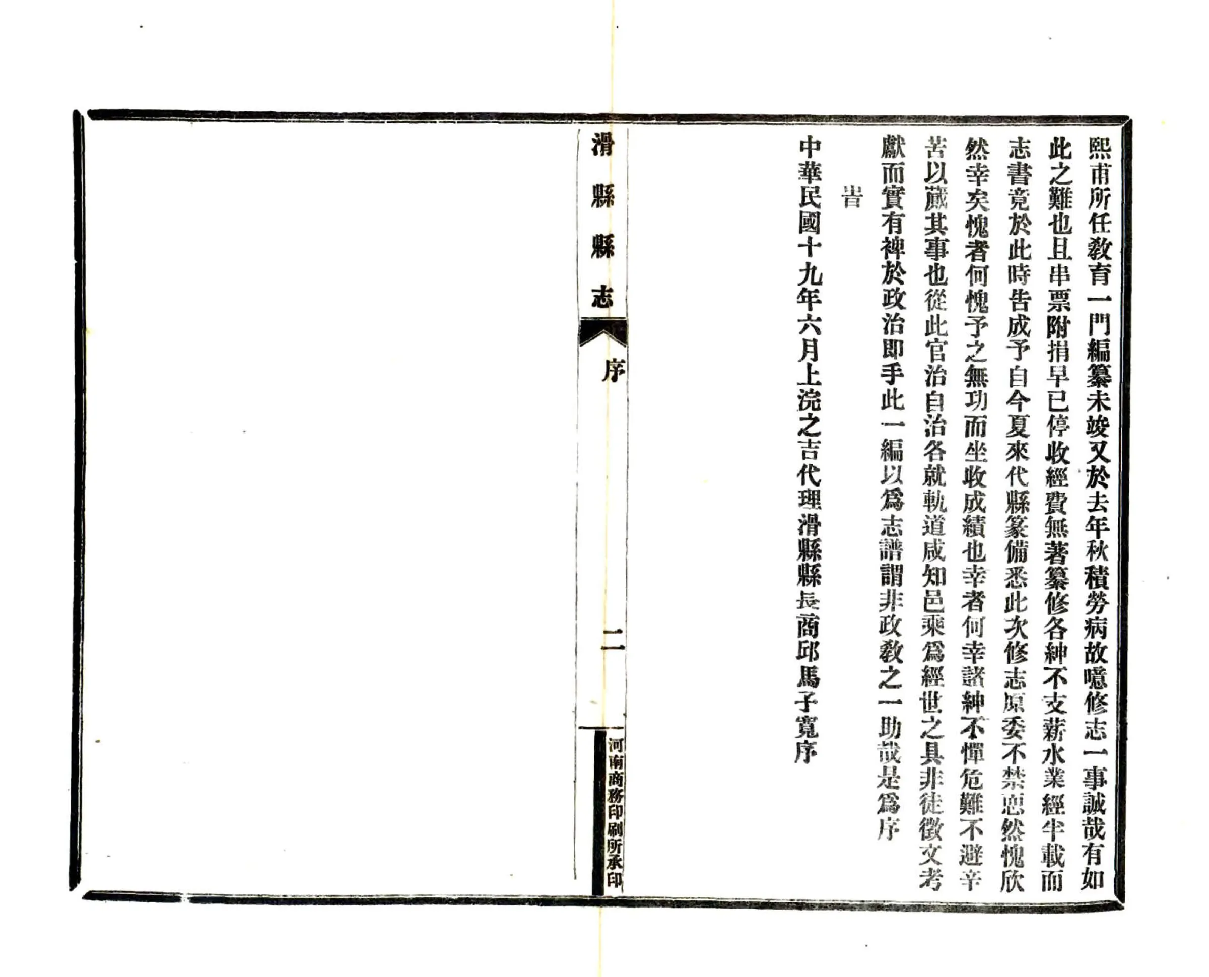 重修滑县志（民国） 在线预览第5页