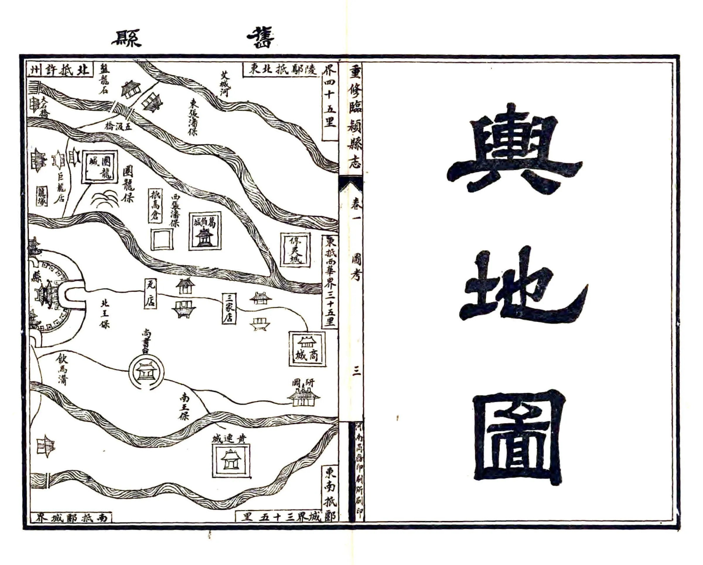 重修临颖县志（民国） 在线预览第3页
