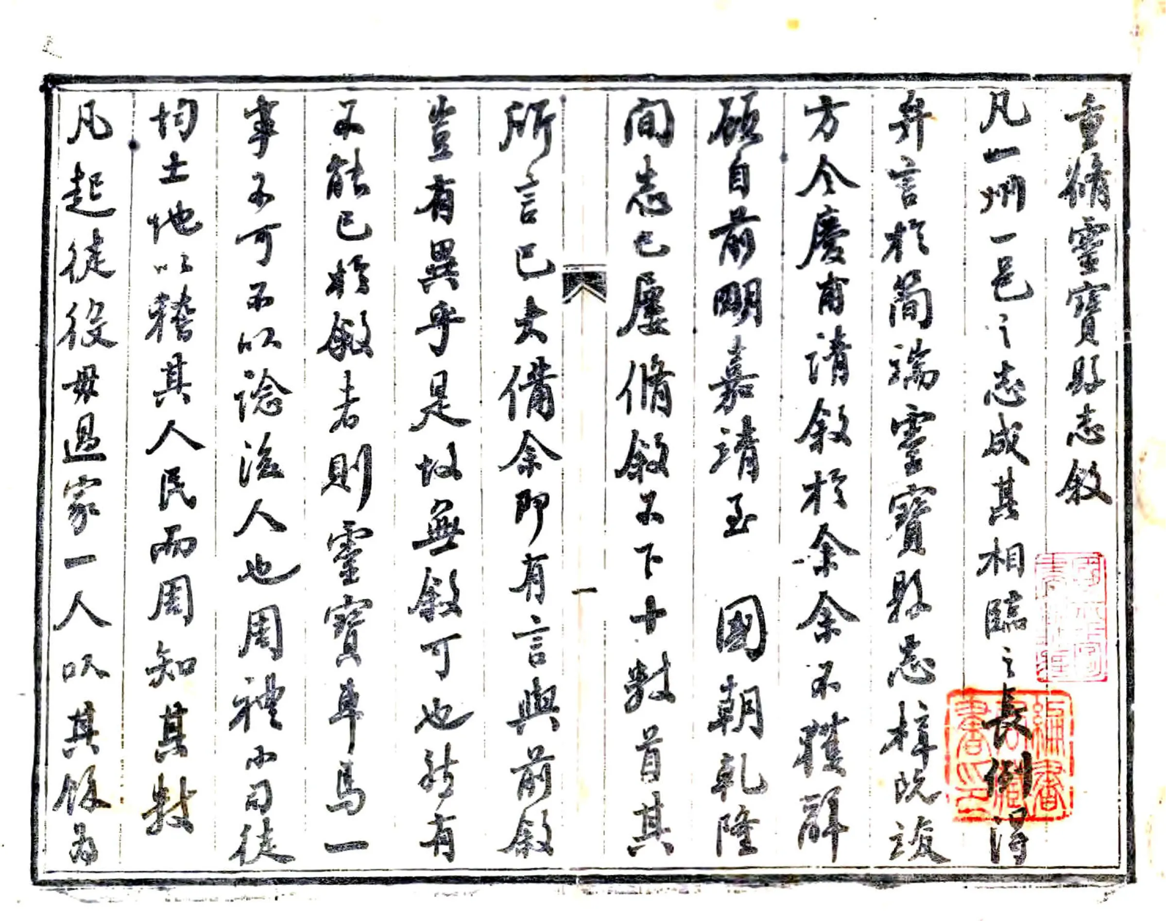 重修灵宝县志（光绪） 在线预览第2页