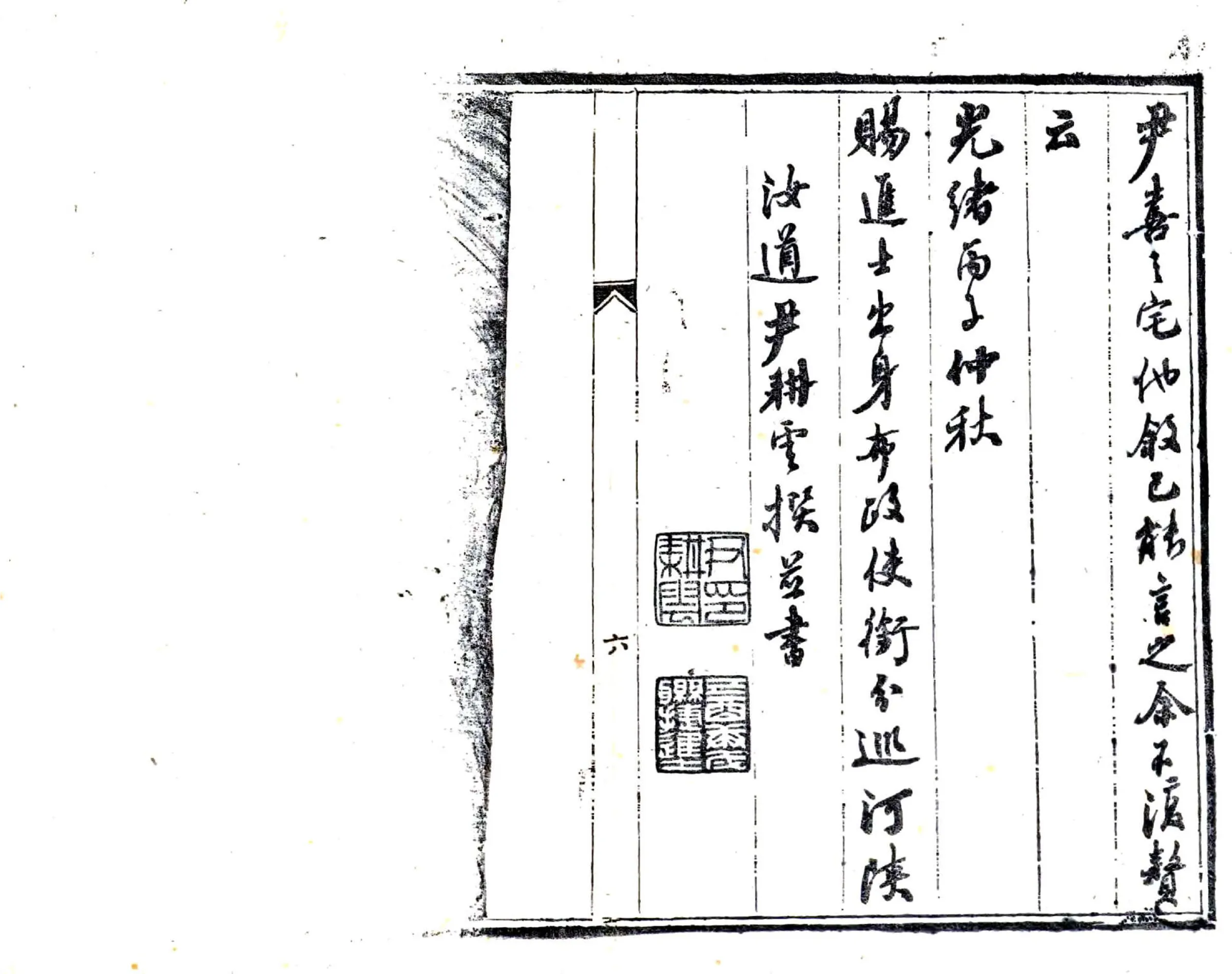 重修灵宝县志（光绪） 在线预览第7页