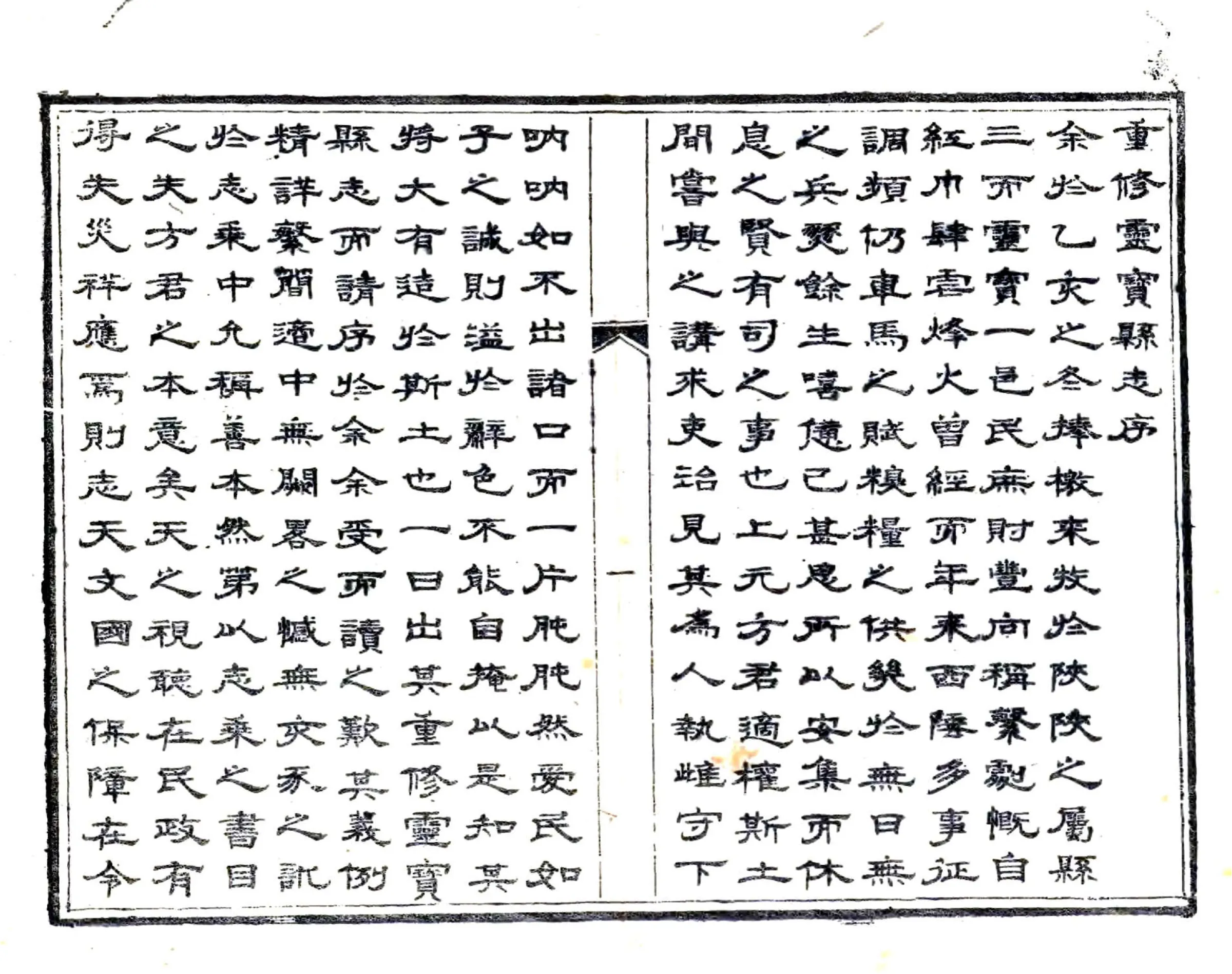 重修灵宝县志（光绪） 在线预览第8页