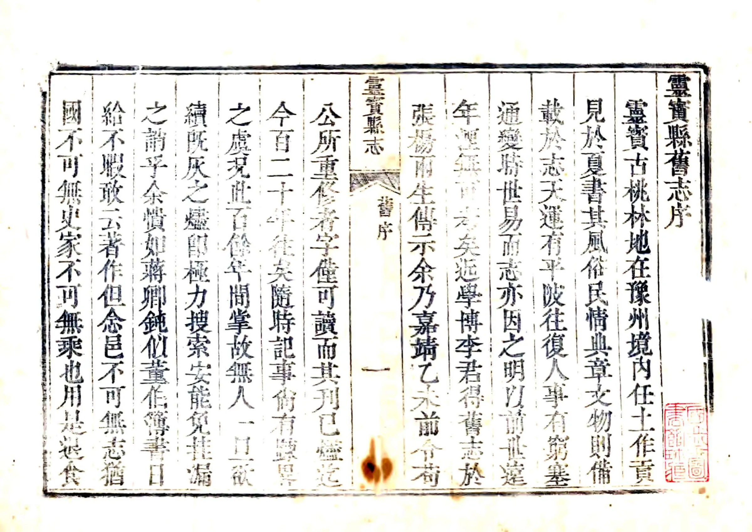 重修灵宝县志（乾隆） 在线预览第1页