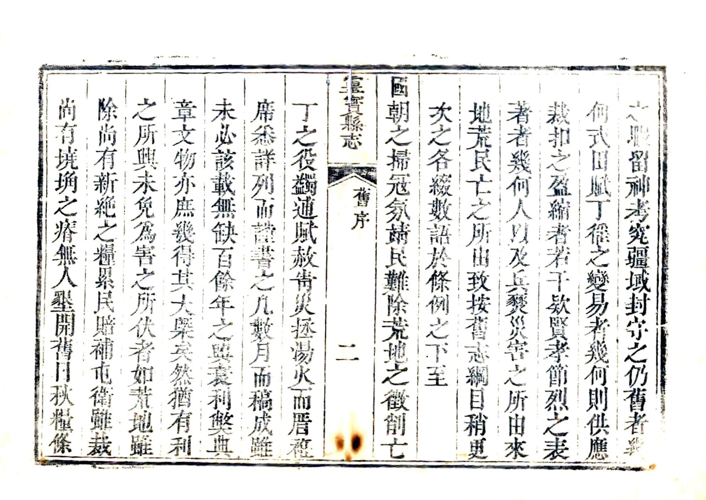 重修灵宝县志（乾隆） 在线预览第2页