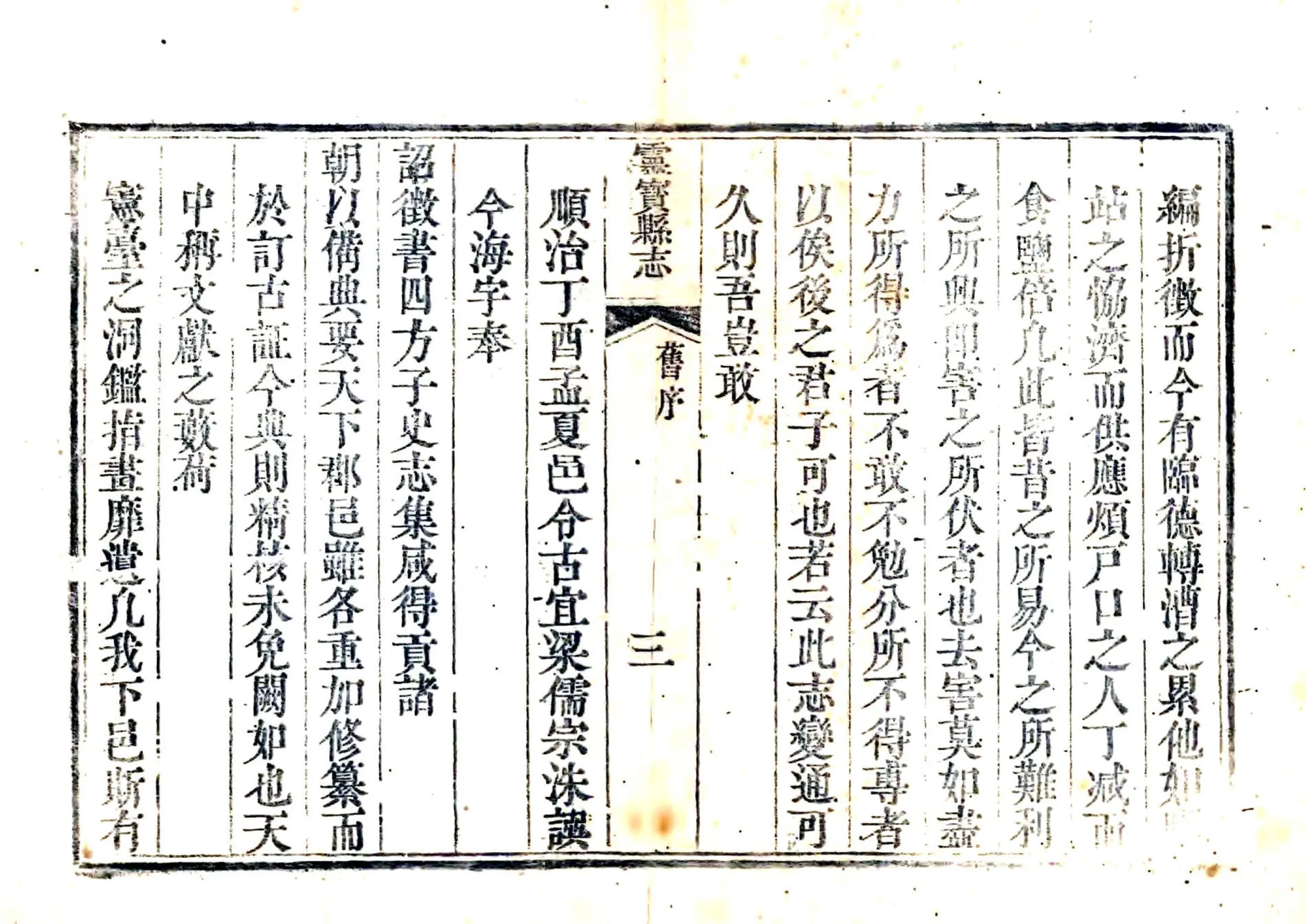 重修灵宝县志（乾隆） 在线预览第3页