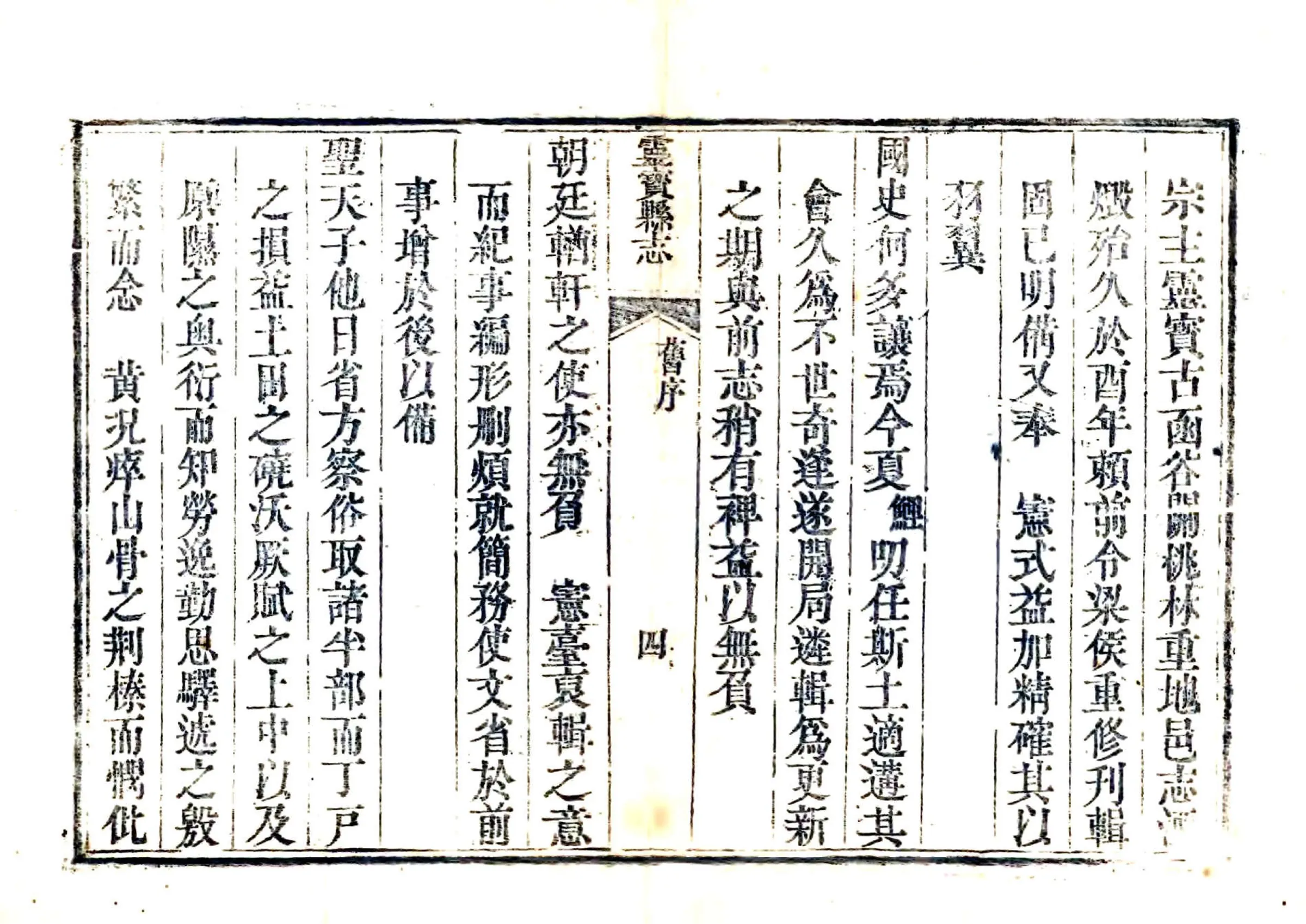 重修灵宝县志（乾隆） 在线预览第4页