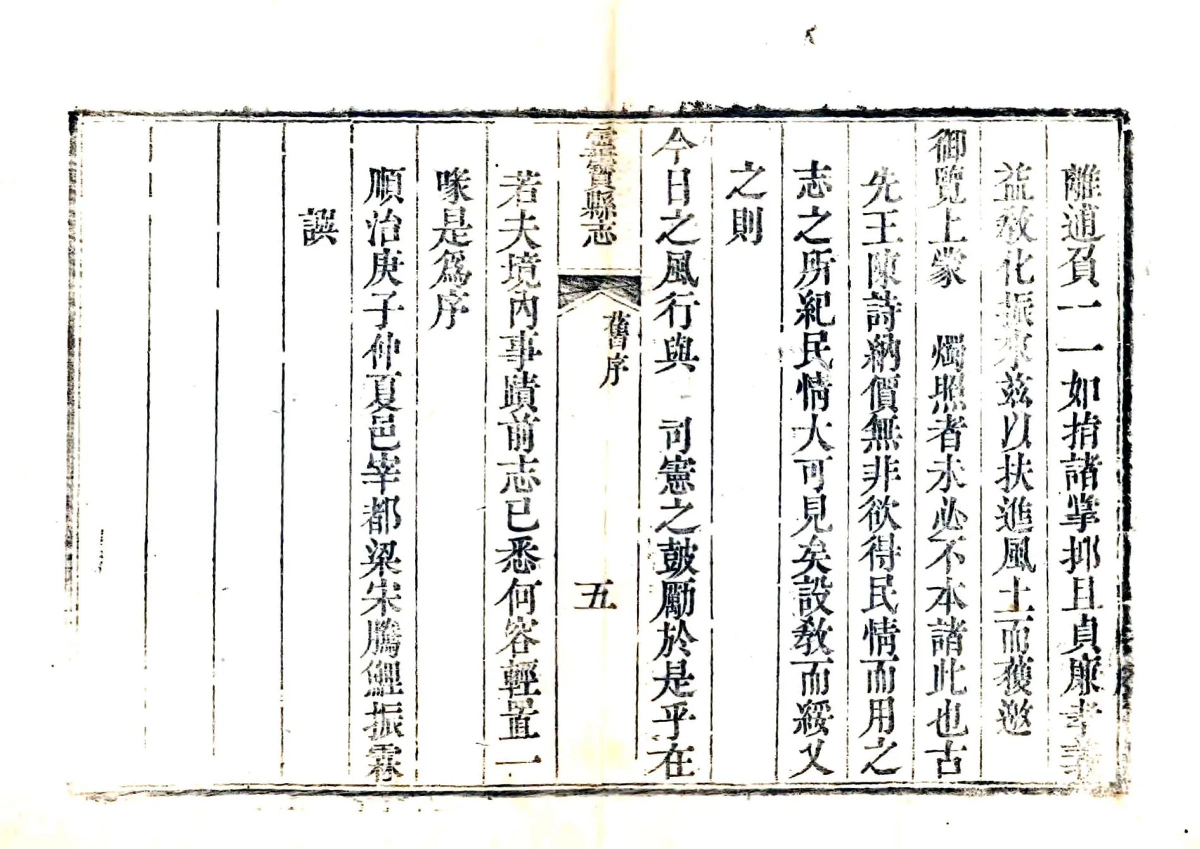 重修灵宝县志（乾隆） 在线预览第5页