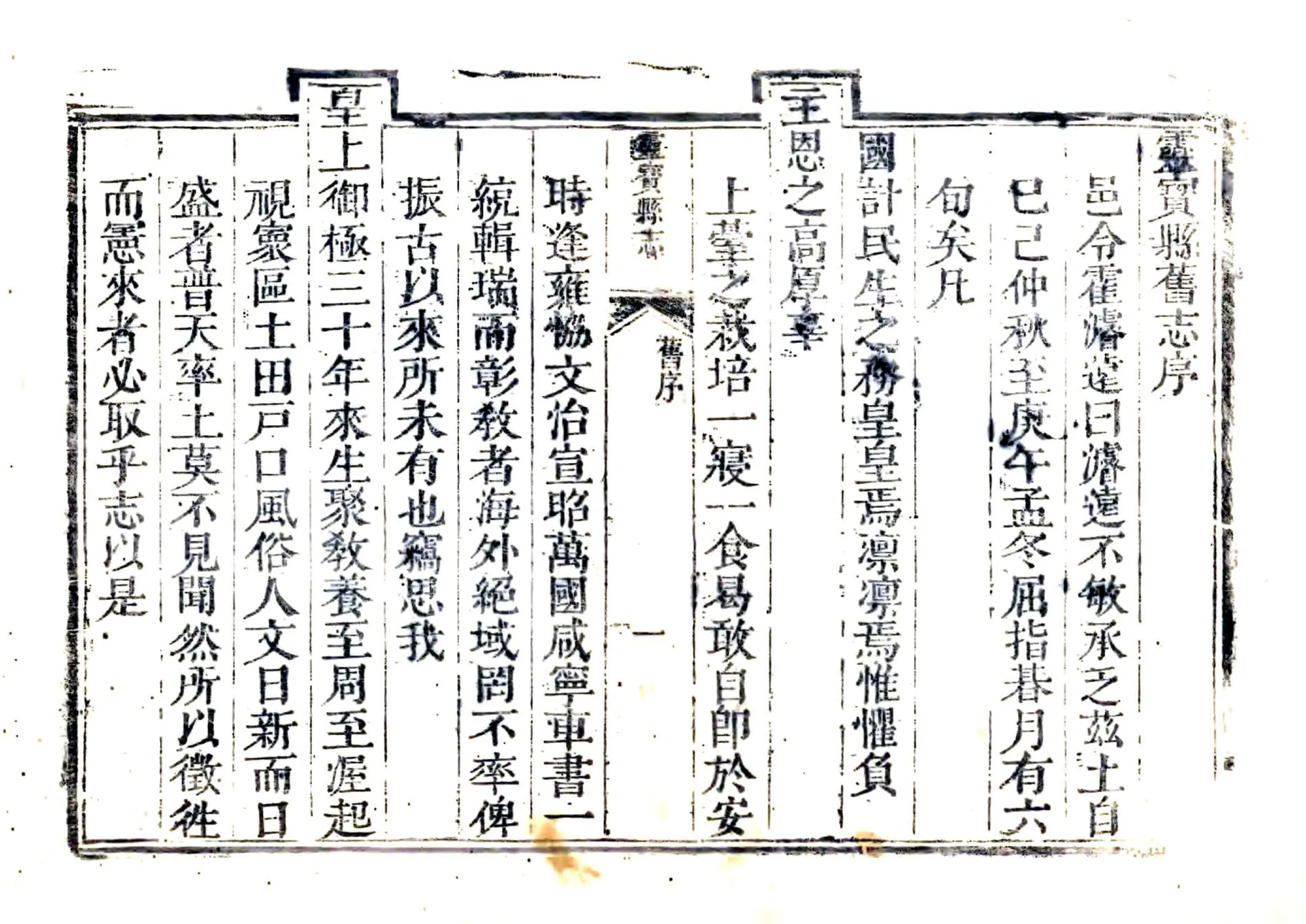 重修灵宝县志（乾隆） 在线预览第6页