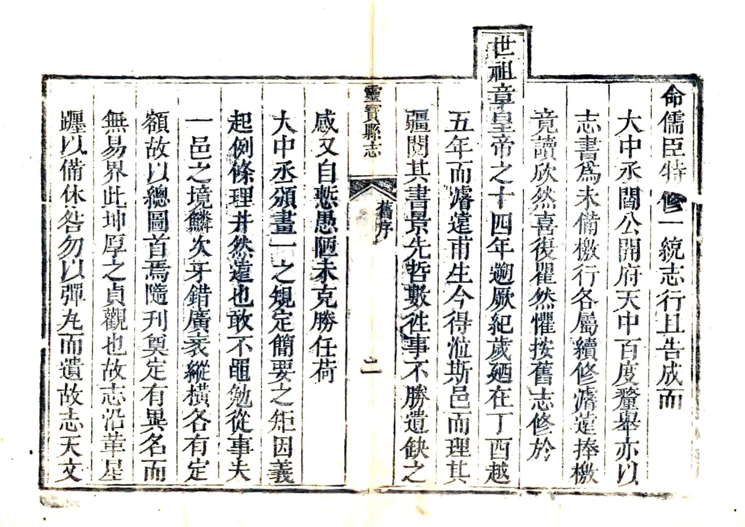 重修灵宝县志（乾隆） 在线预览第7页