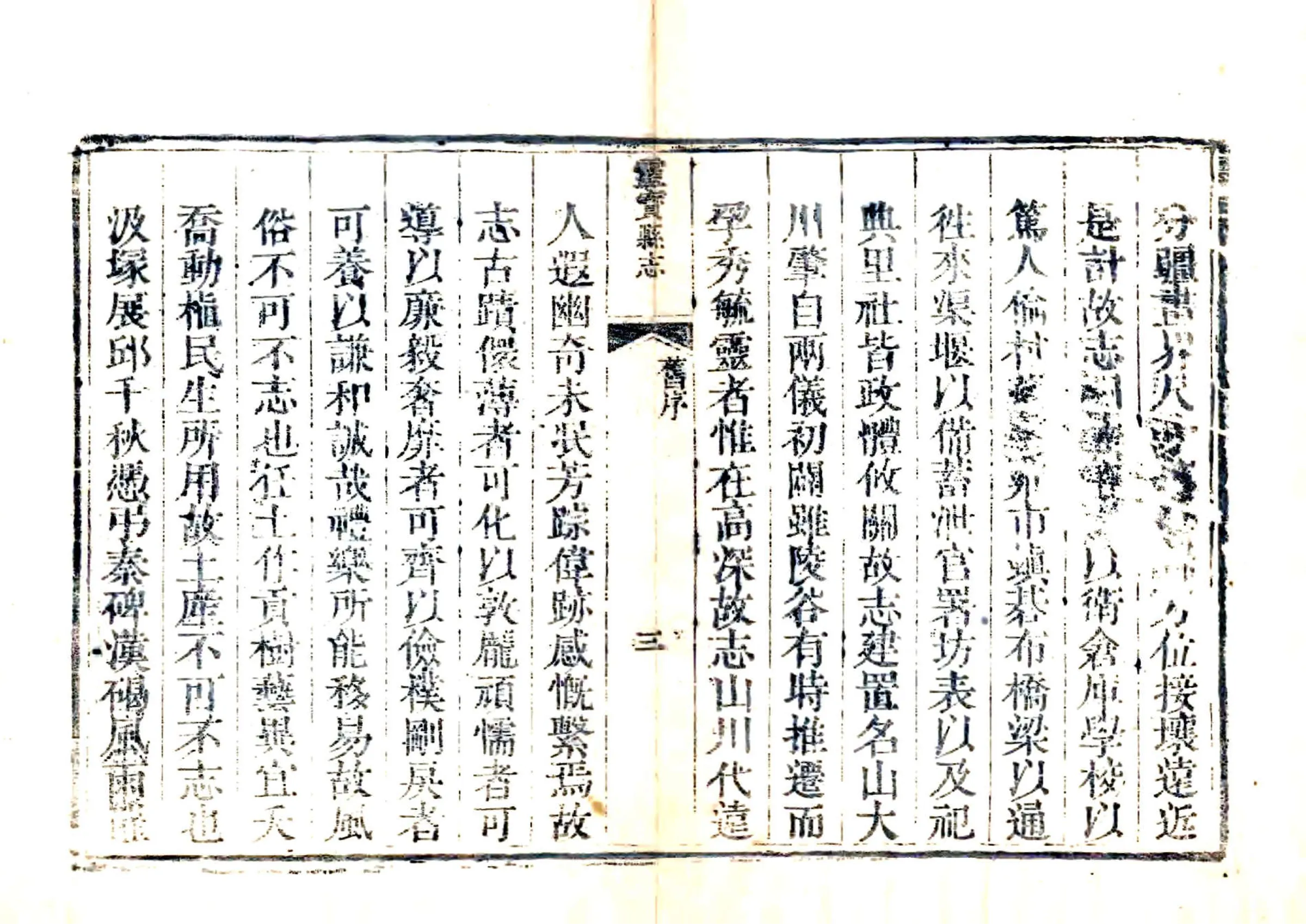 重修灵宝县志（乾隆） 在线预览第8页