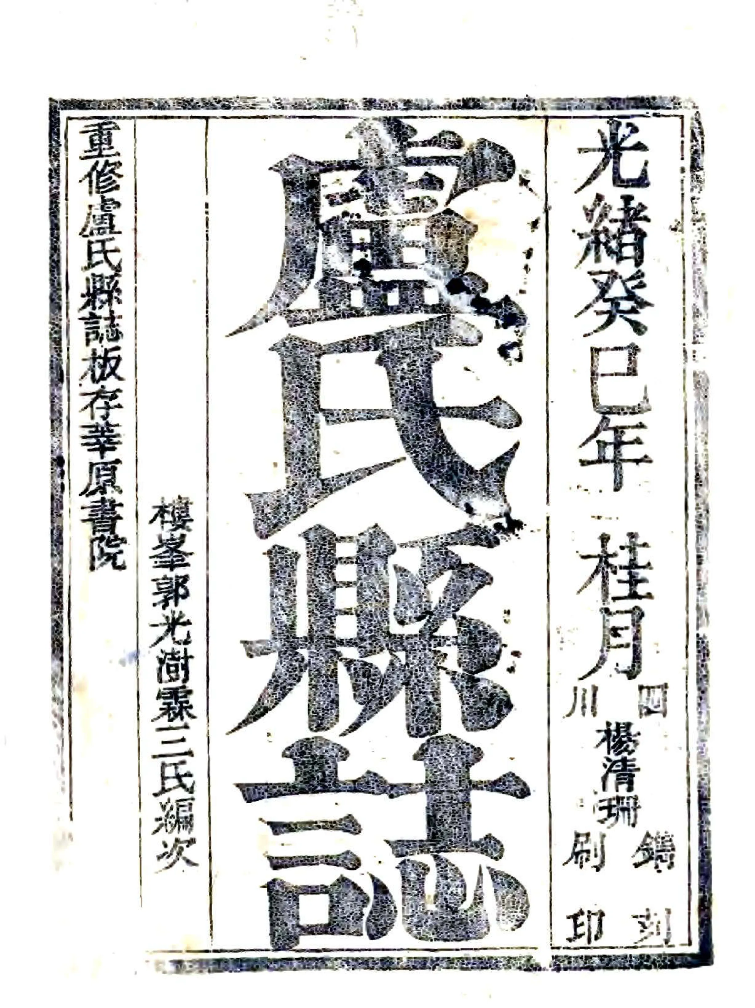 重修卢氏县志（光绪） 在线预览第1页