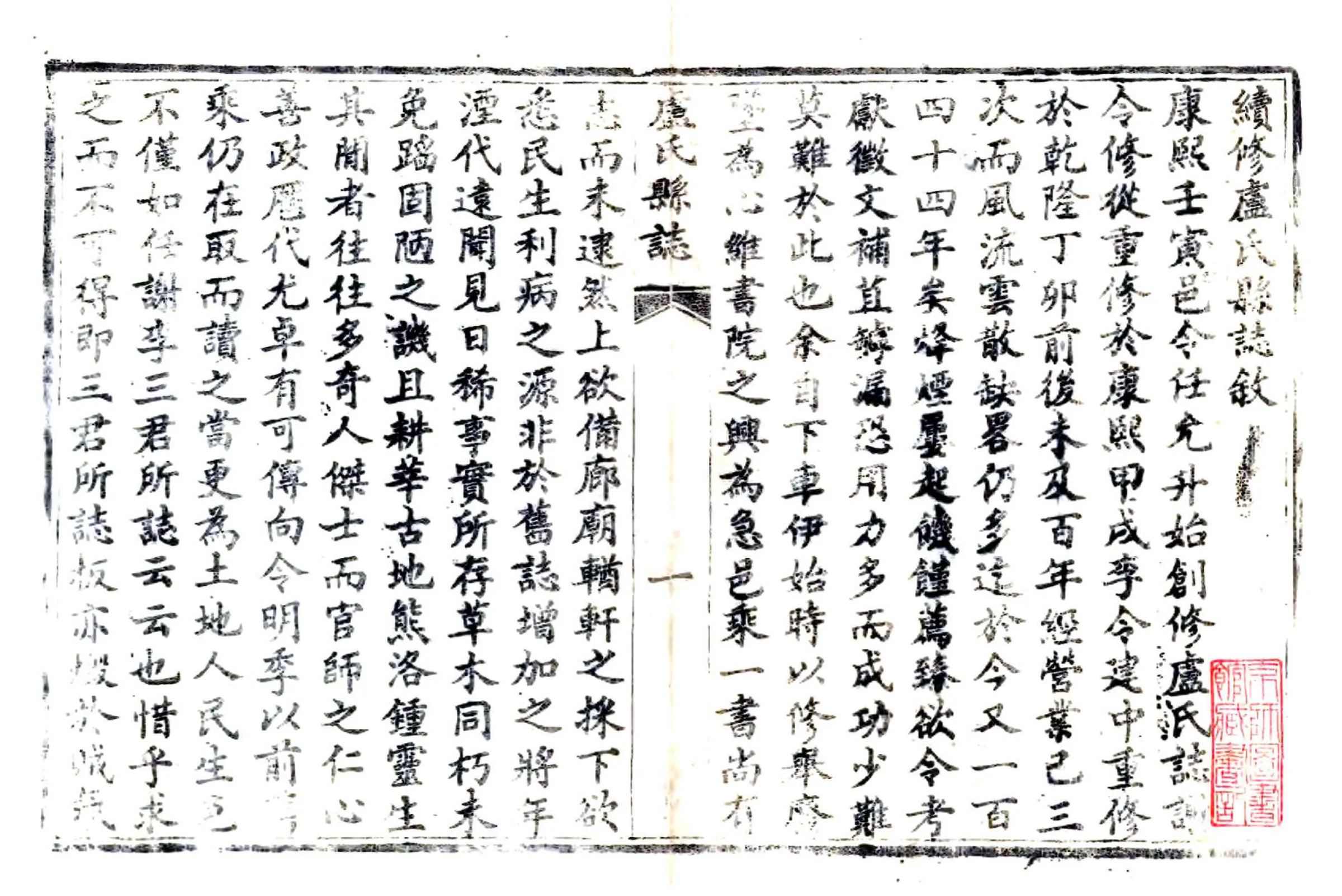 重修卢氏县志（光绪） 在线预览第2页