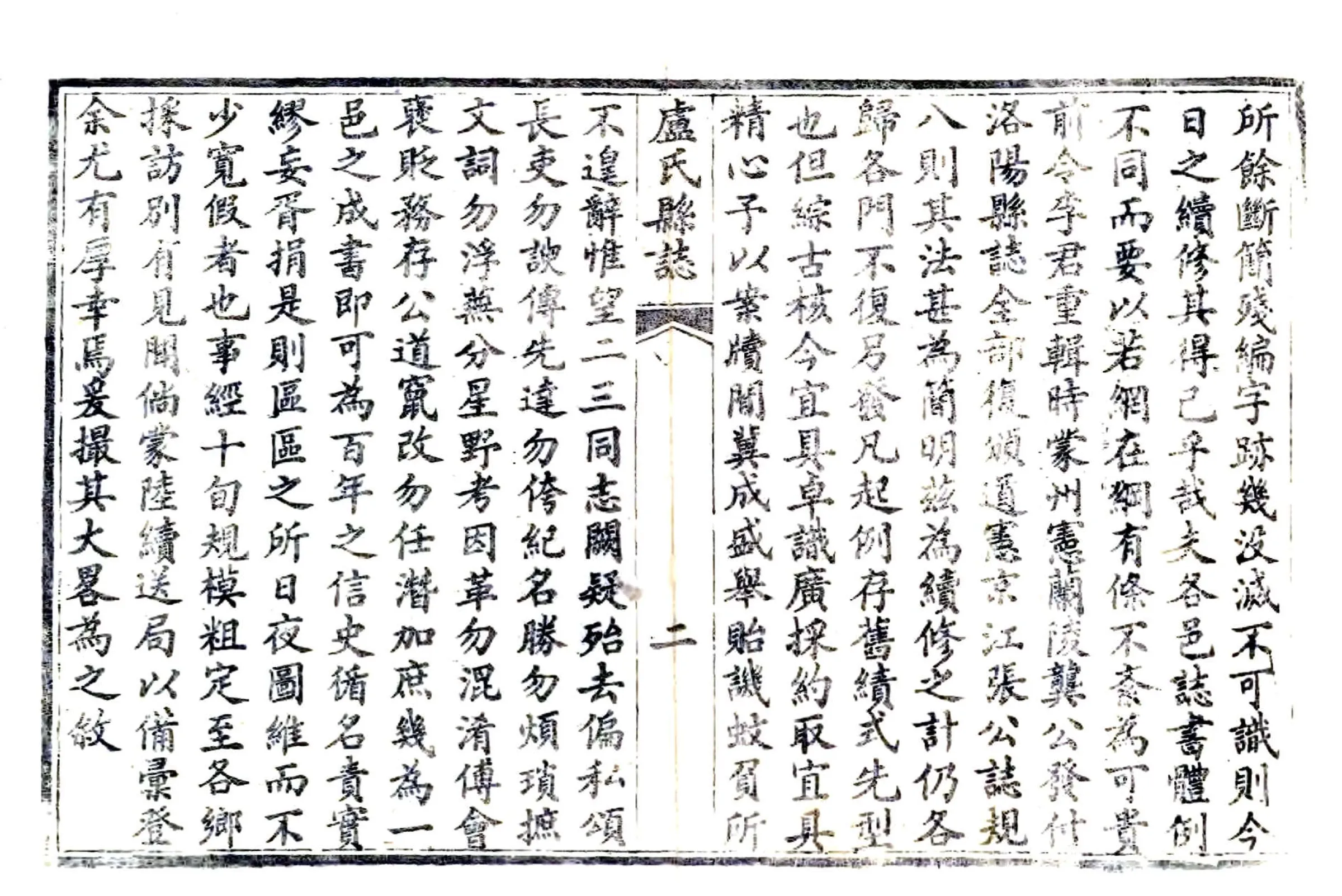 重修卢氏县志（光绪） 在线预览第3页