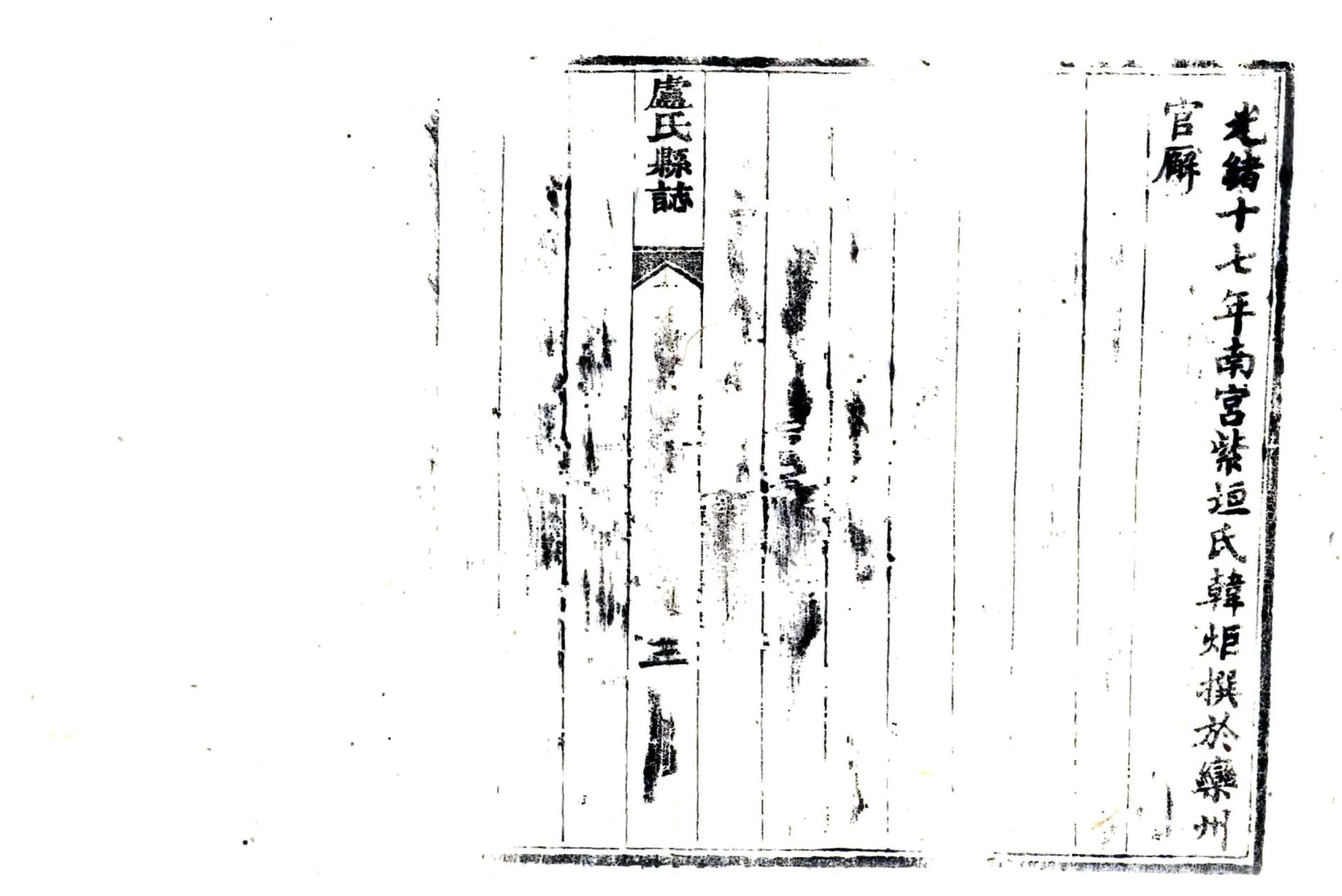 重修卢氏县志（光绪） 在线预览第4页