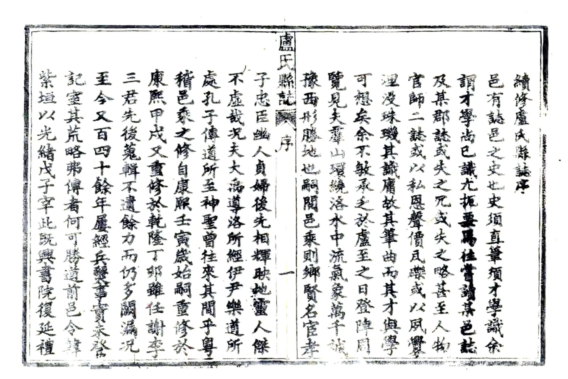 重修卢氏县志（光绪） 在线预览第5页