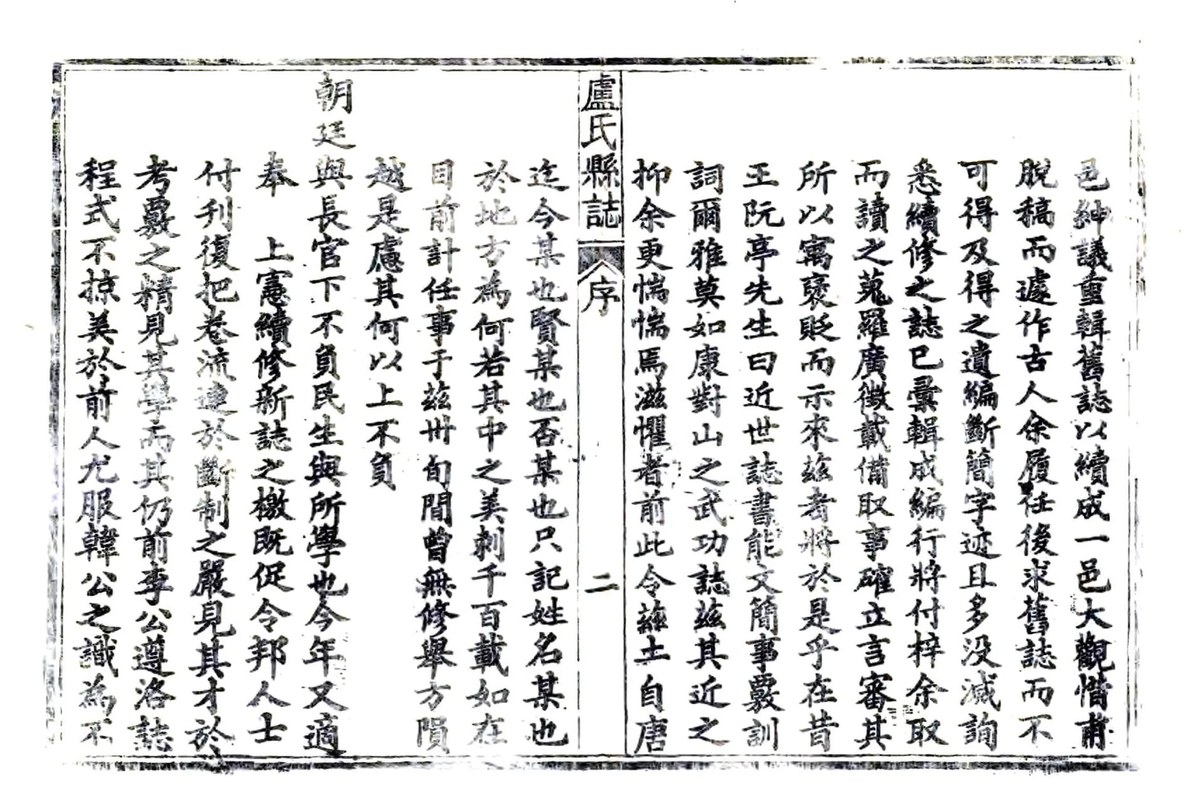 重修卢氏县志（光绪） 在线预览第6页