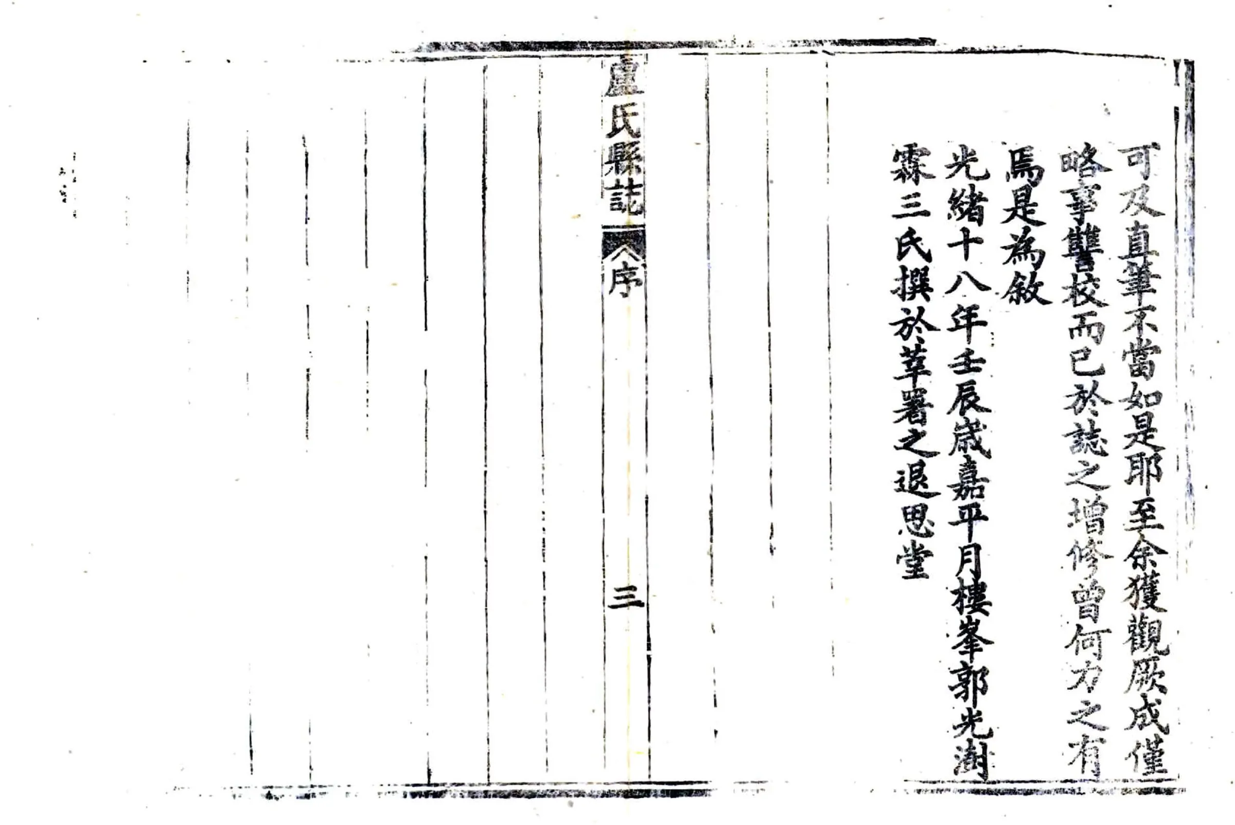 重修卢氏县志（光绪） 在线预览第7页