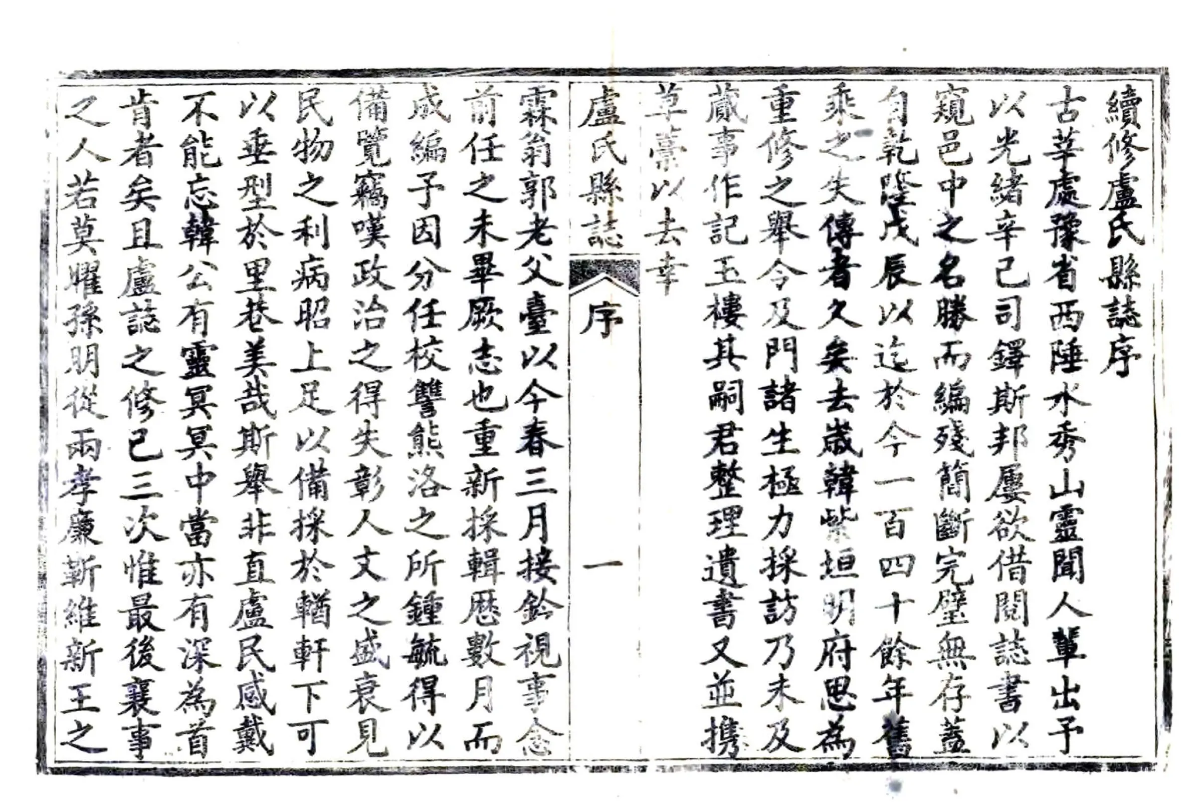 重修卢氏县志（光绪） 在线预览第8页