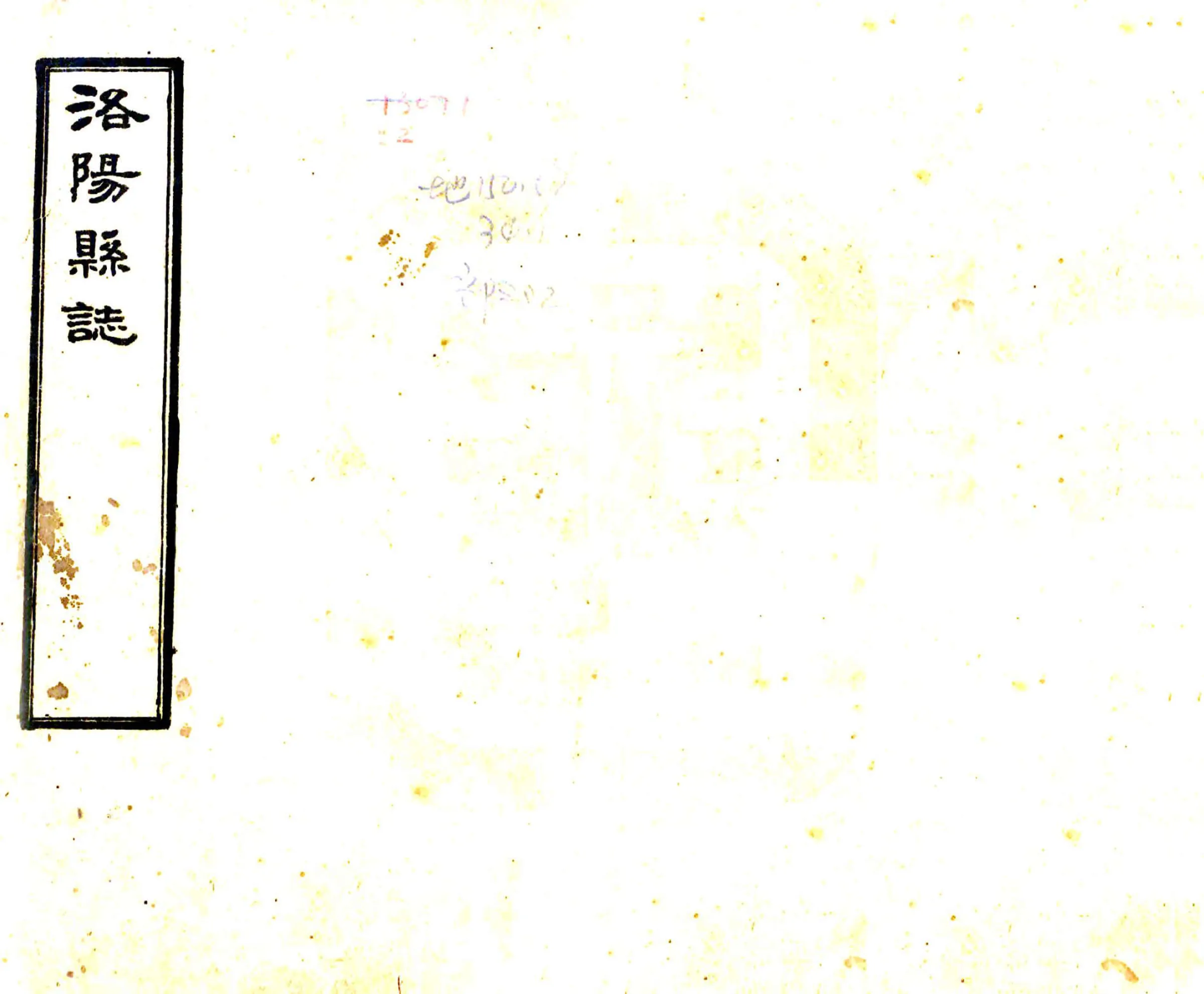 重修洛阳县志（乾隆） 在线预览第1页