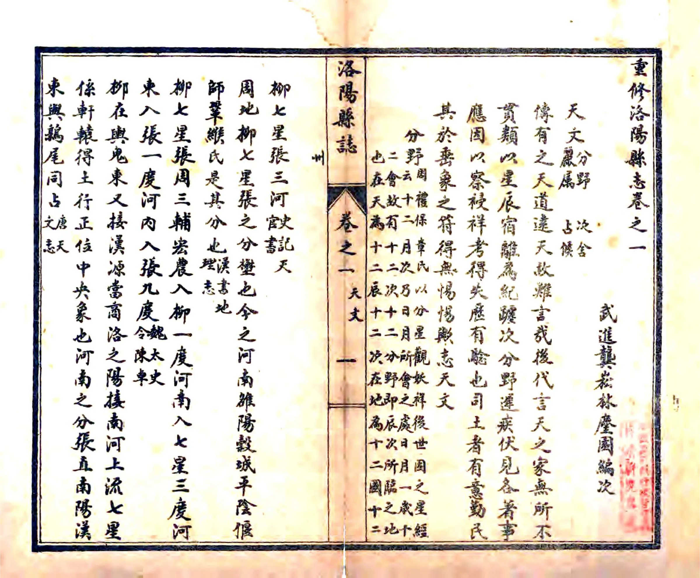 重修洛阳县志（乾隆） 在线预览第2页