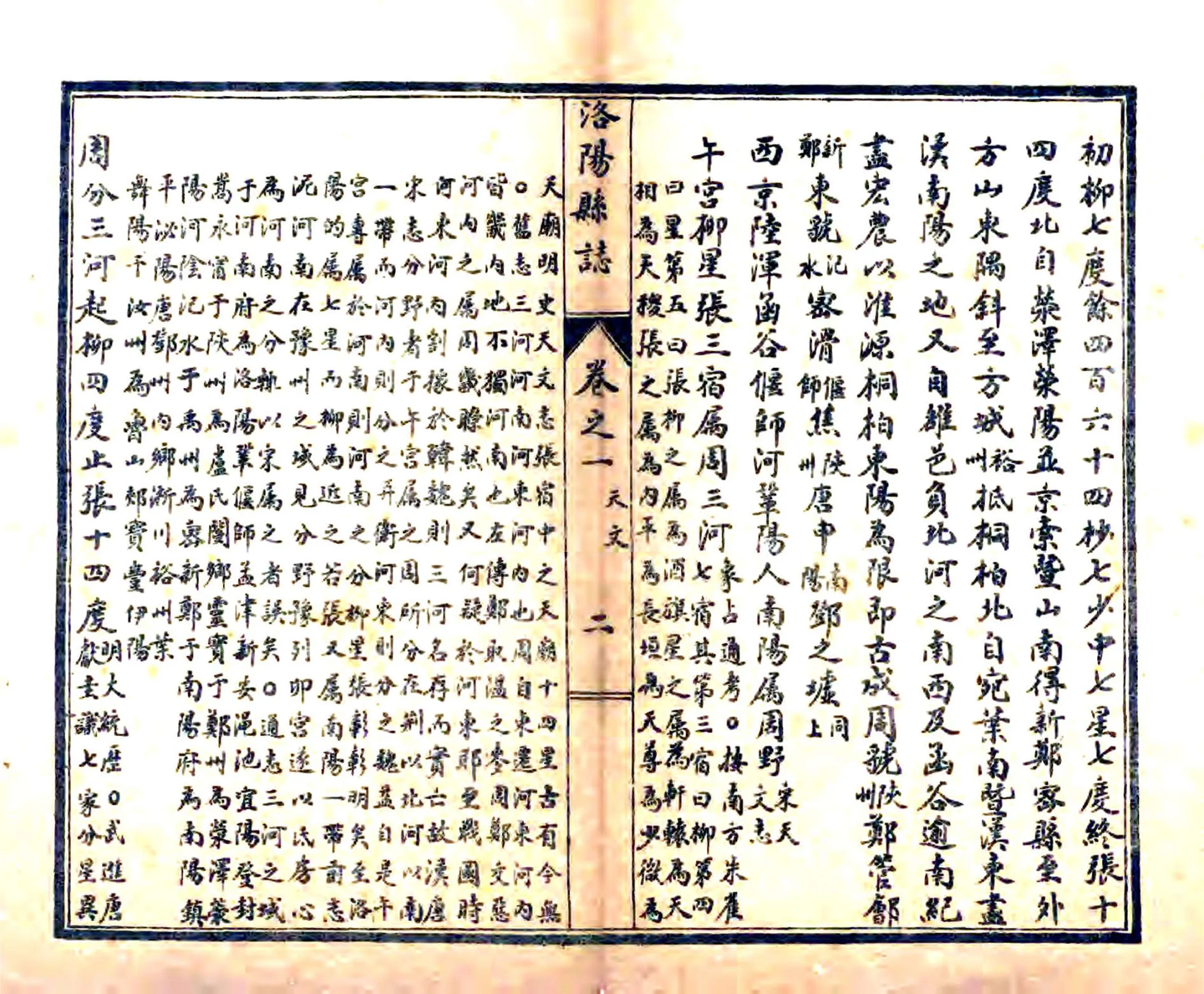 重修洛阳县志（乾隆） 在线预览第3页