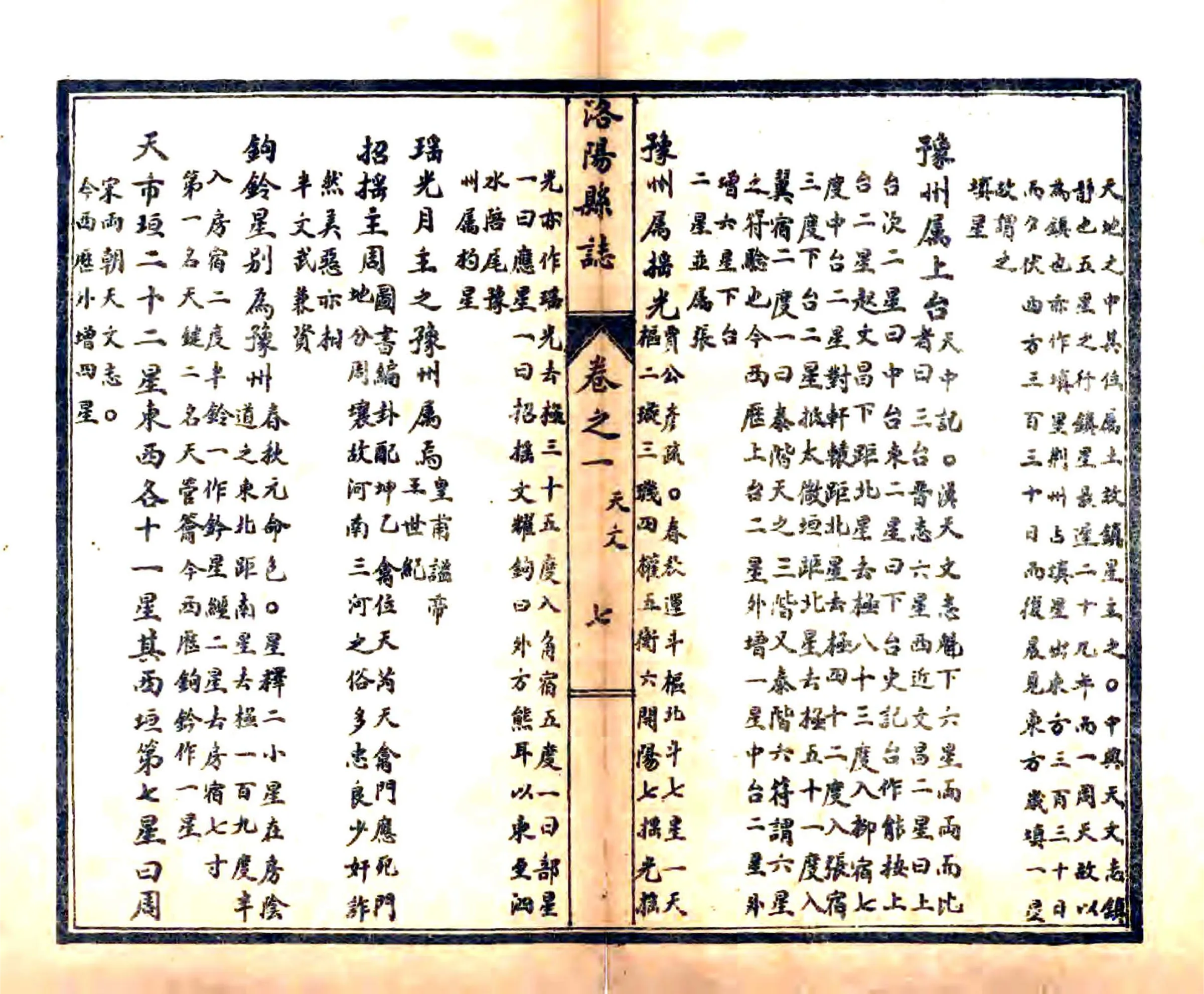 重修洛阳县志（乾隆） 在线预览第8页