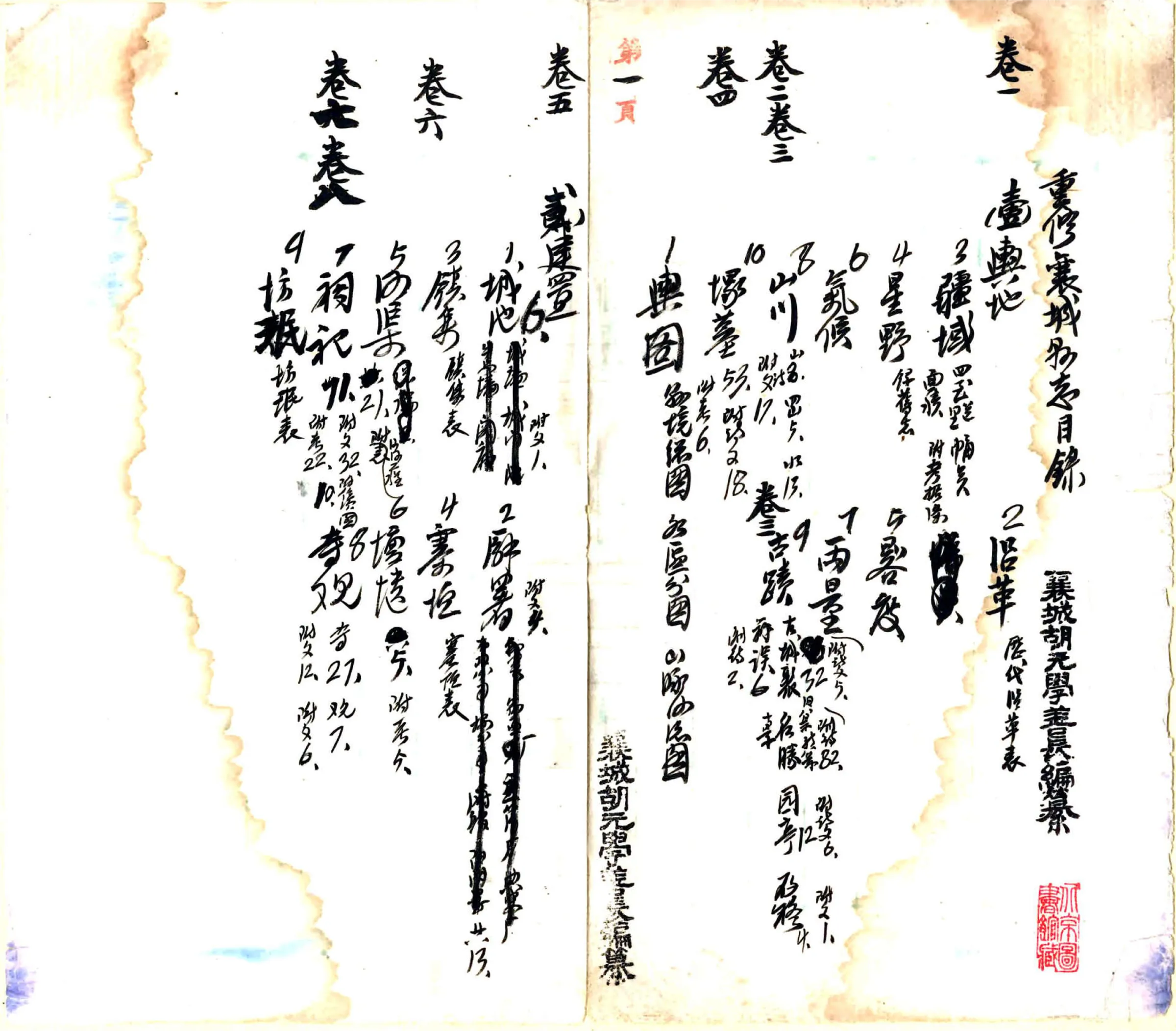 重修襄城县志（民国） 在线预览第3页