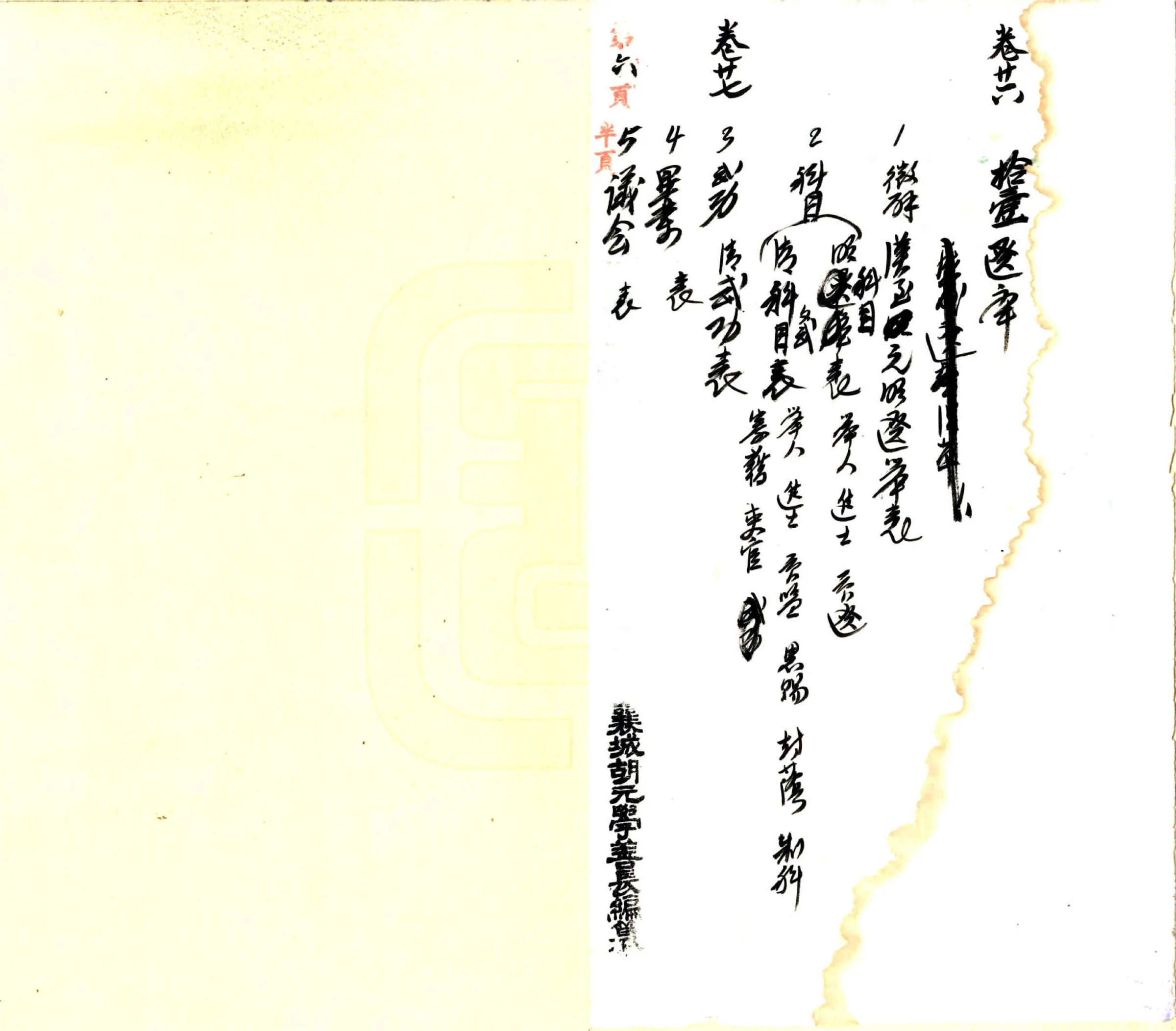 重修襄城县志（民国） 在线预览第8页
