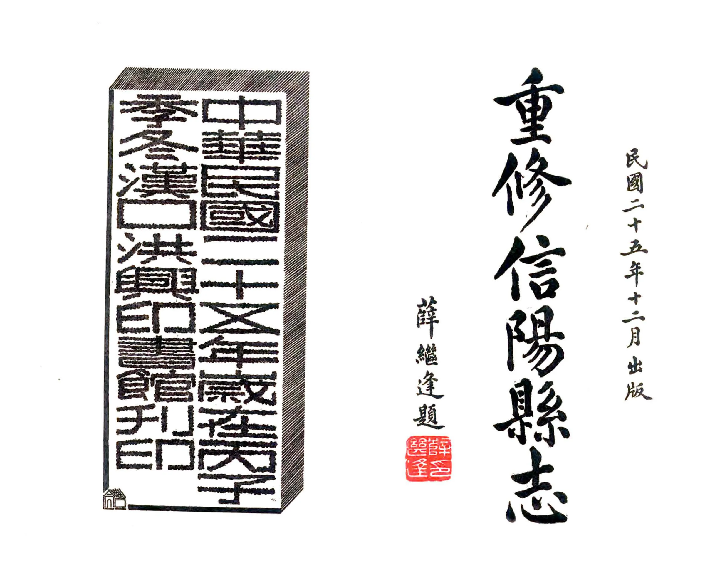 重修信阳县志（民国） 在线预览第2页