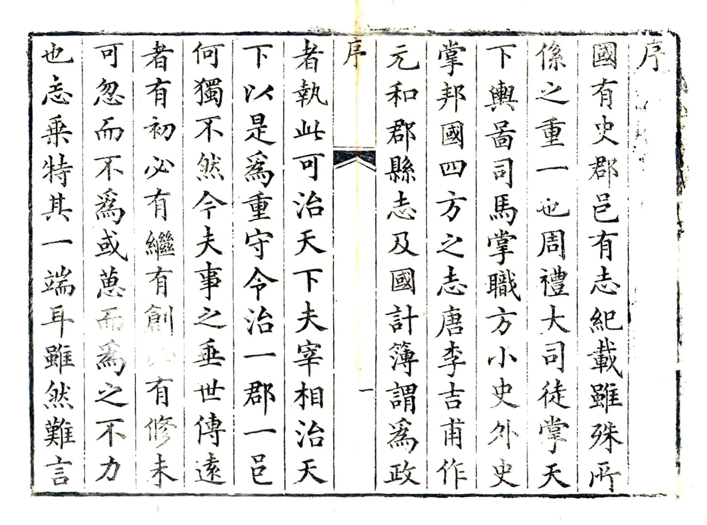 重修伊阳县志（道光） 在线预览第2页