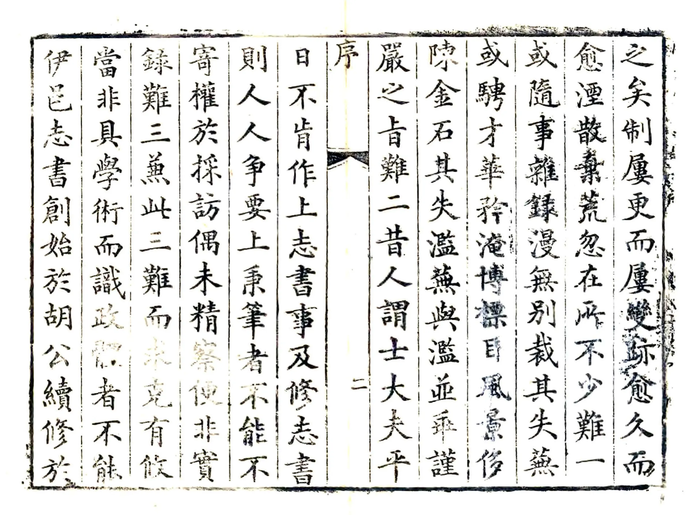 重修伊阳县志（道光） 在线预览第3页