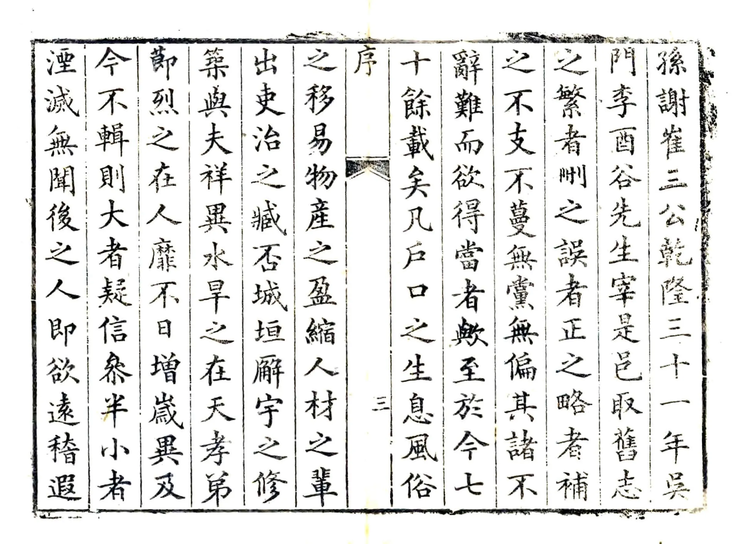 重修伊阳县志（道光） 在线预览第4页