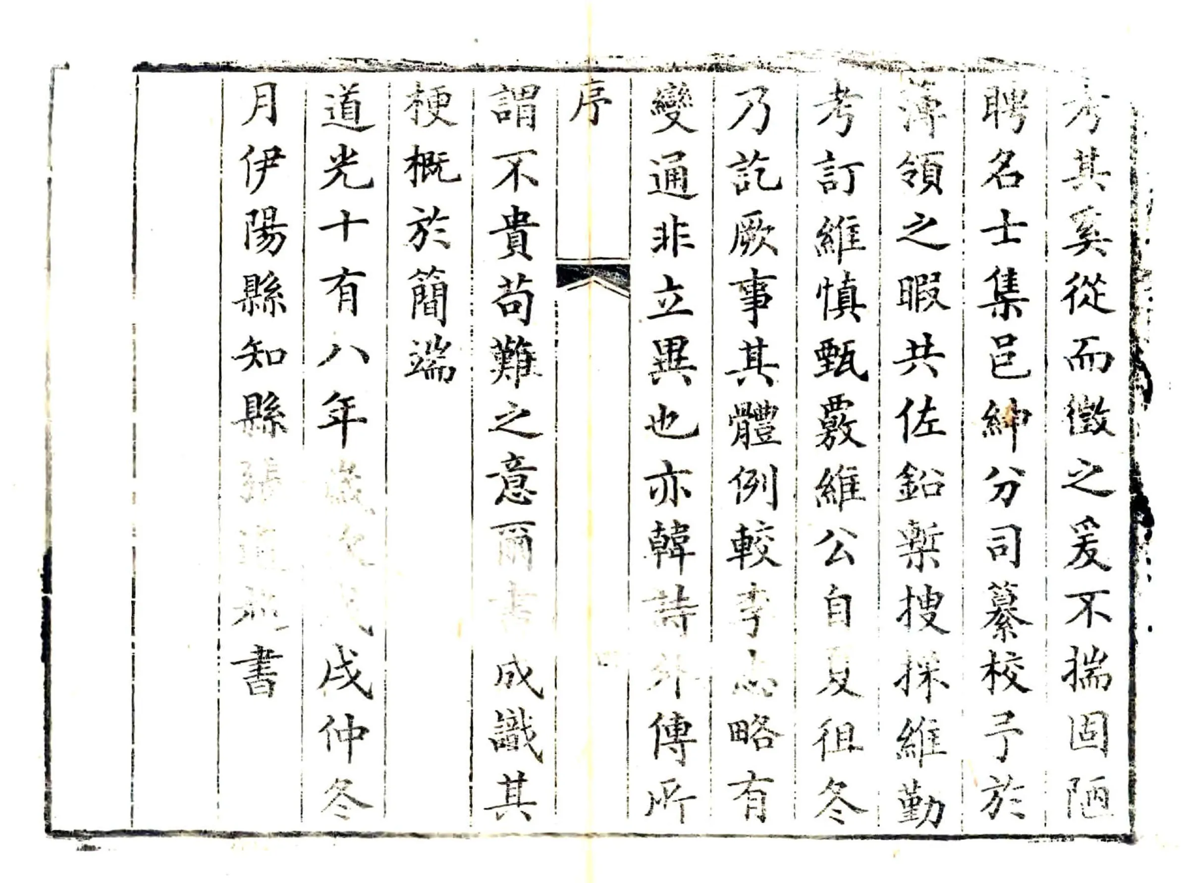 重修伊阳县志（道光） 在线预览第5页