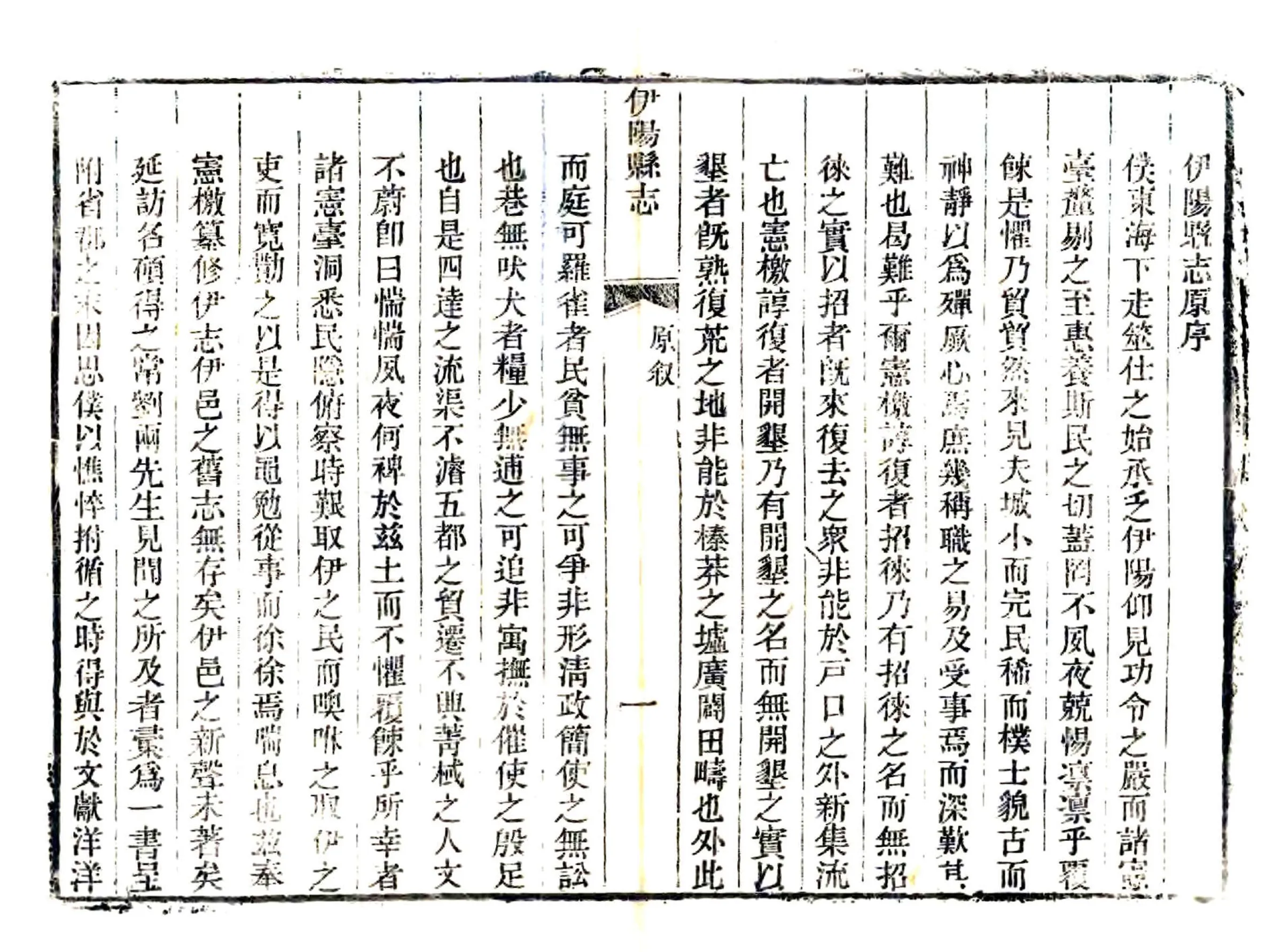 重修伊阳县志（道光） 在线预览第6页