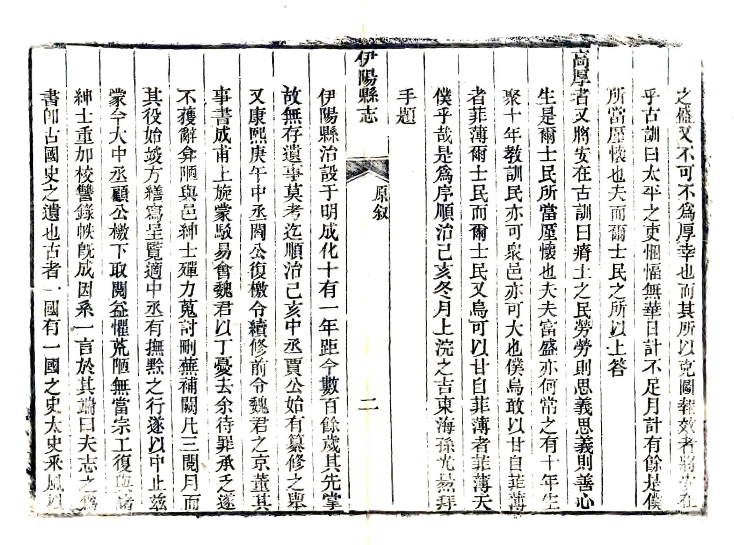 重修伊阳县志（道光） 在线预览第7页