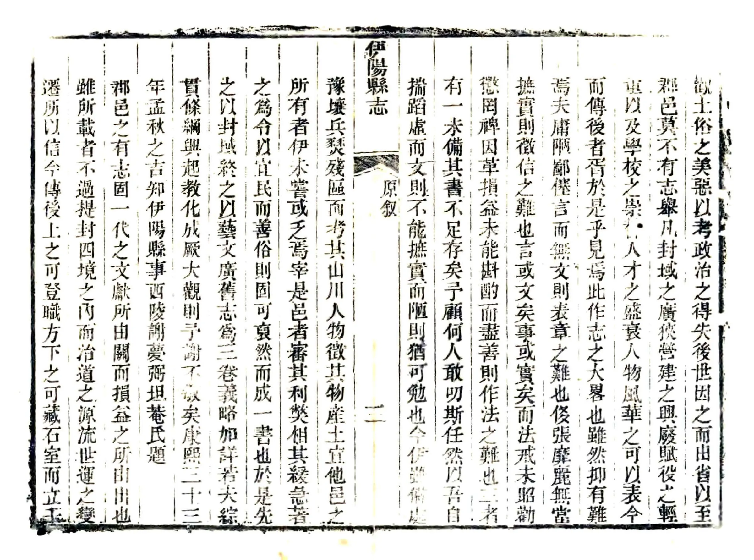 重修伊阳县志（道光） 在线预览第8页